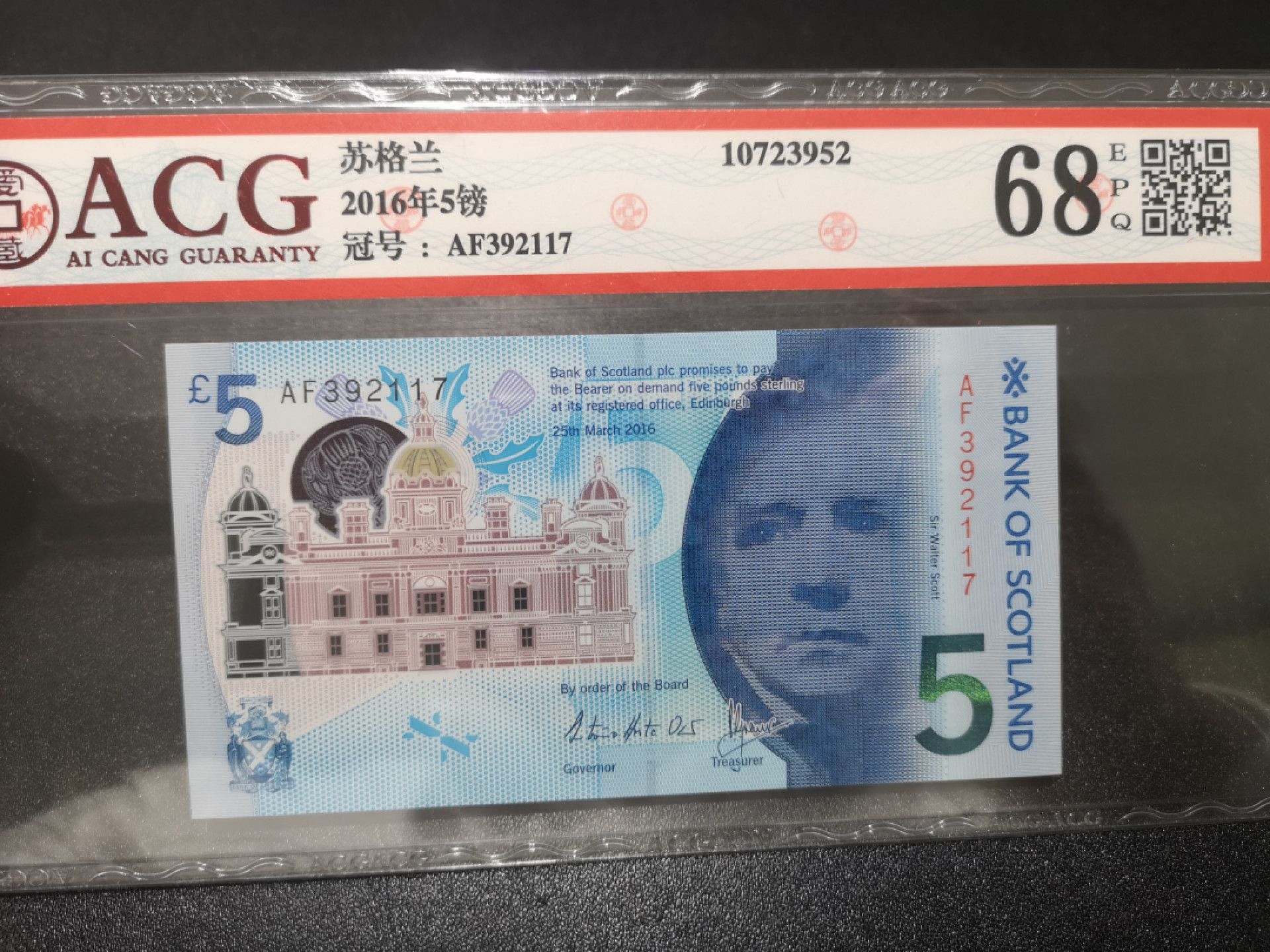 《外钞收藏家》第一百三十九期拍卖（本期84件） 2016年苏格兰5镑 爱藏68