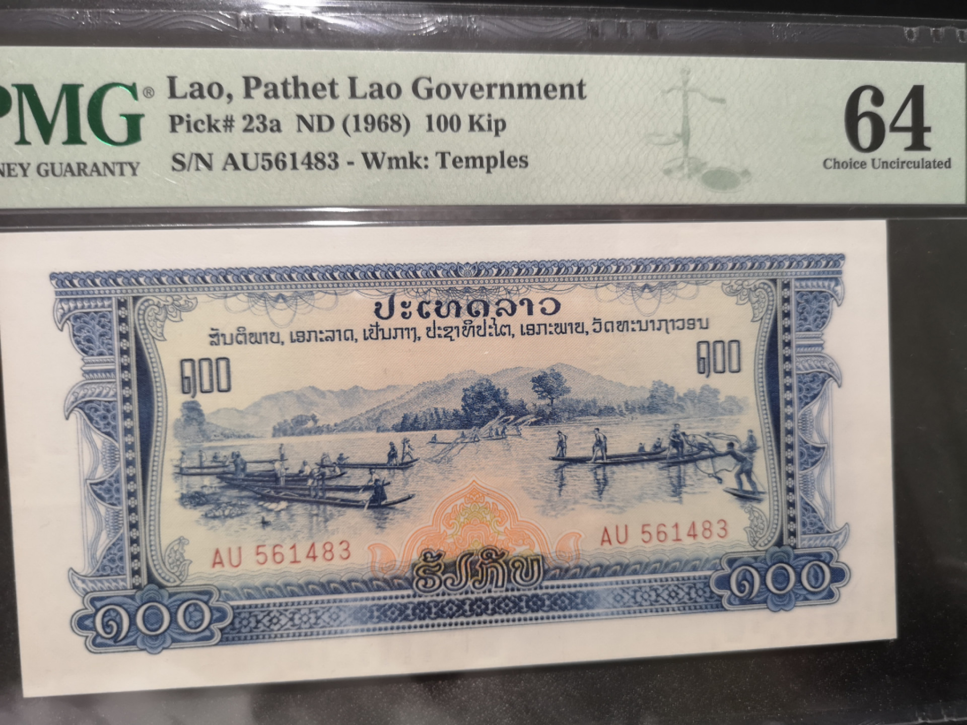 《外钞收藏家》第一百三十九期拍卖（本期84件） 1968年老挝100基辅 PMG64