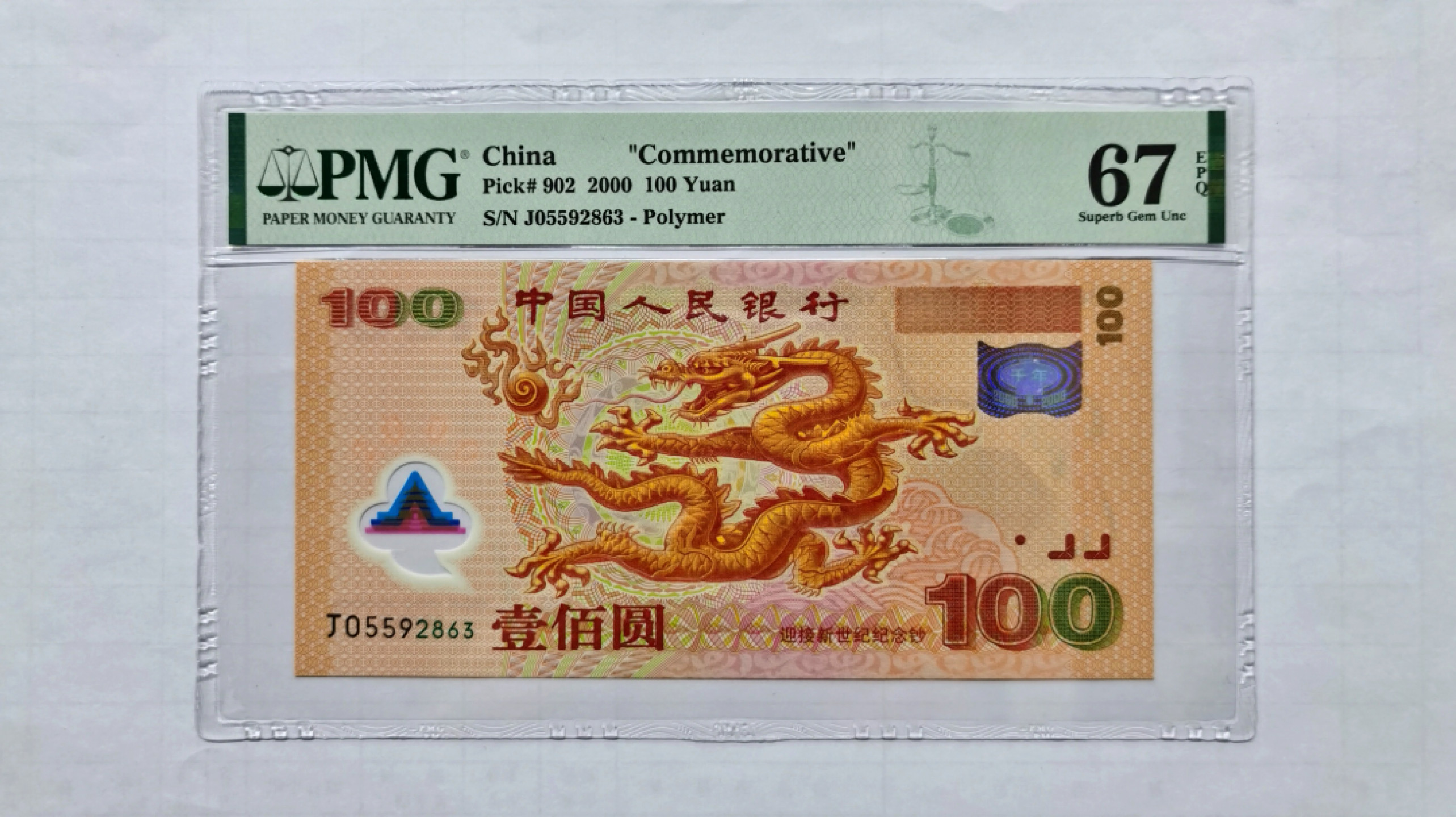 大中华拍卖第679期 龙钞00100