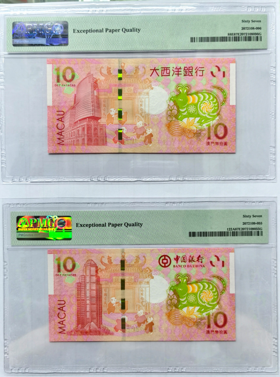 大中华拍卖第679期 澳门鼠年生肖纪念钞2010豹子8一对尾4同 0939/12292888