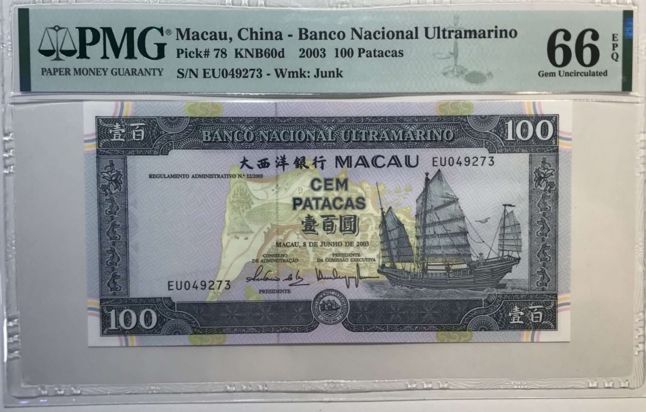 大中华拍卖第679期 澳门大西洋银行03100 EU49273