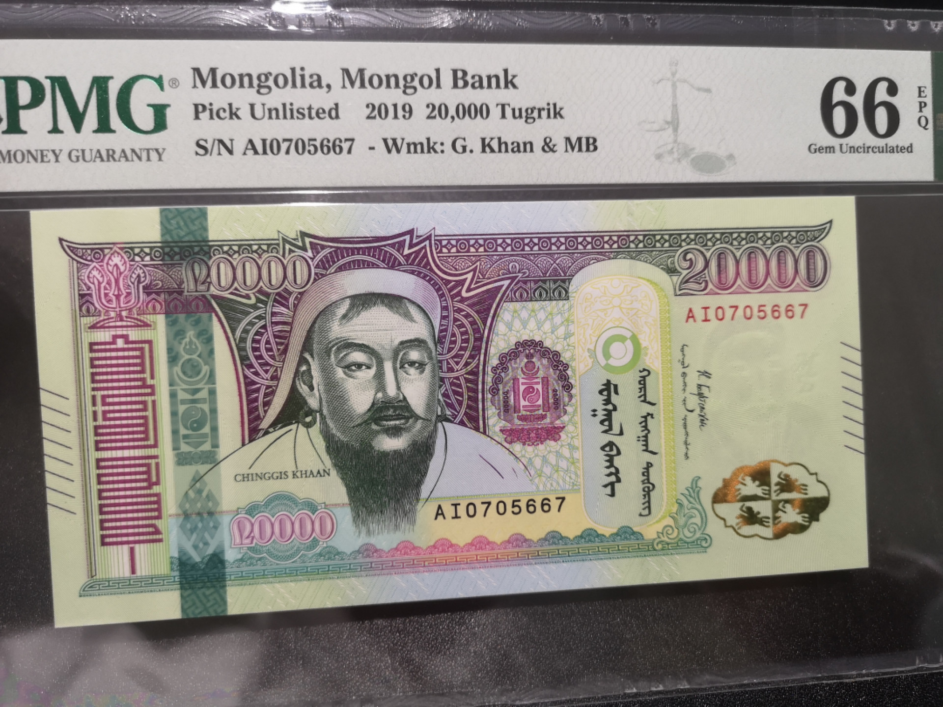 《外钞收藏家》第一百三十九期拍卖（本期84件） 2019年蒙古2万 PMG66