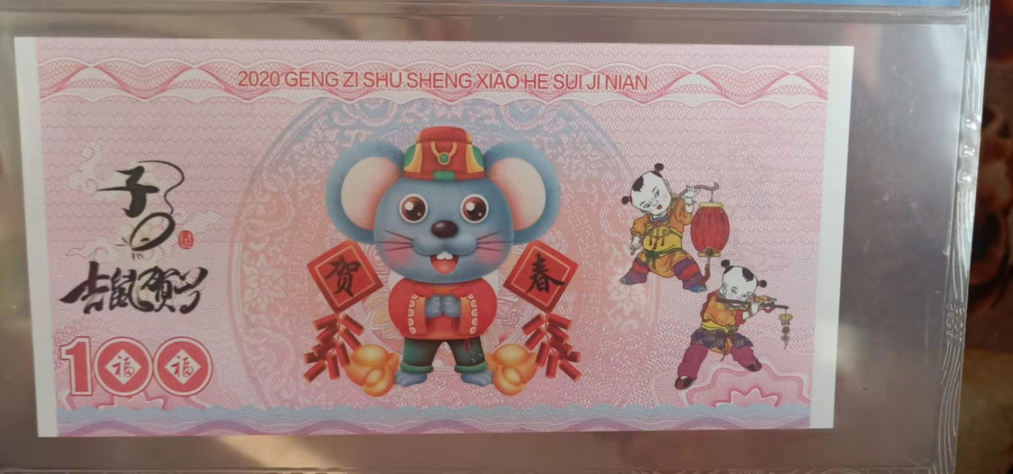 小英开心拍第600期 2020年生肖贺岁鼠一张，天印评级