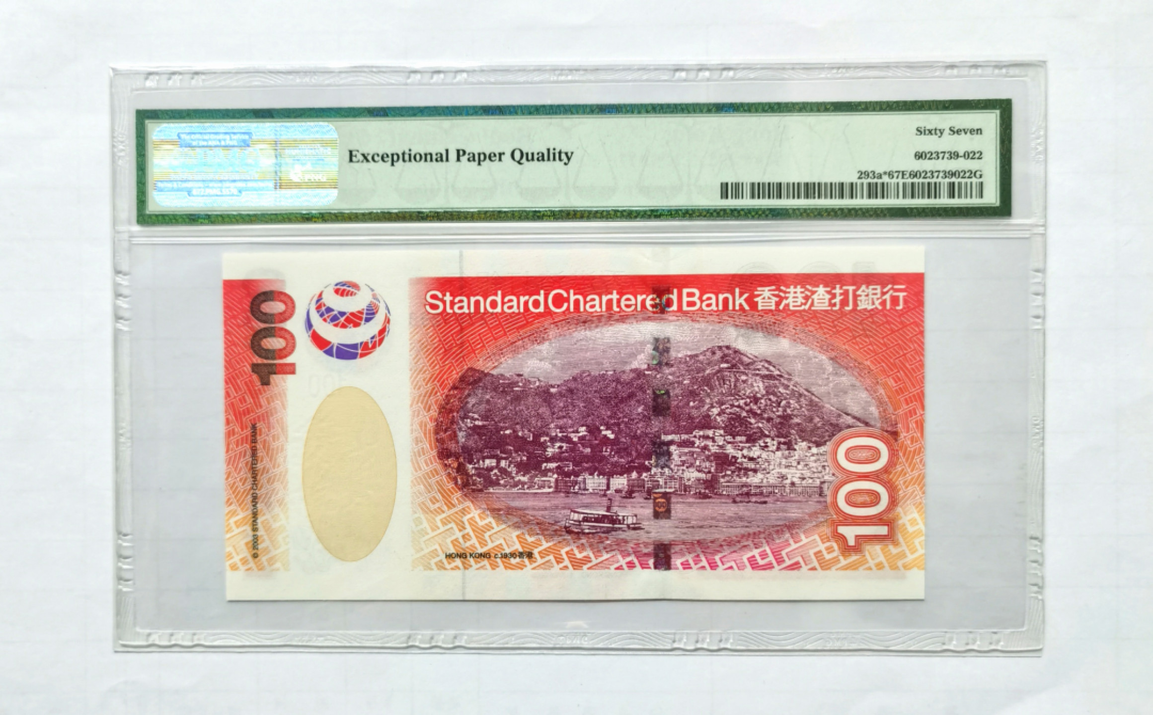 大中华拍卖第679期 香港渣打银行03100补号 ZZ339298