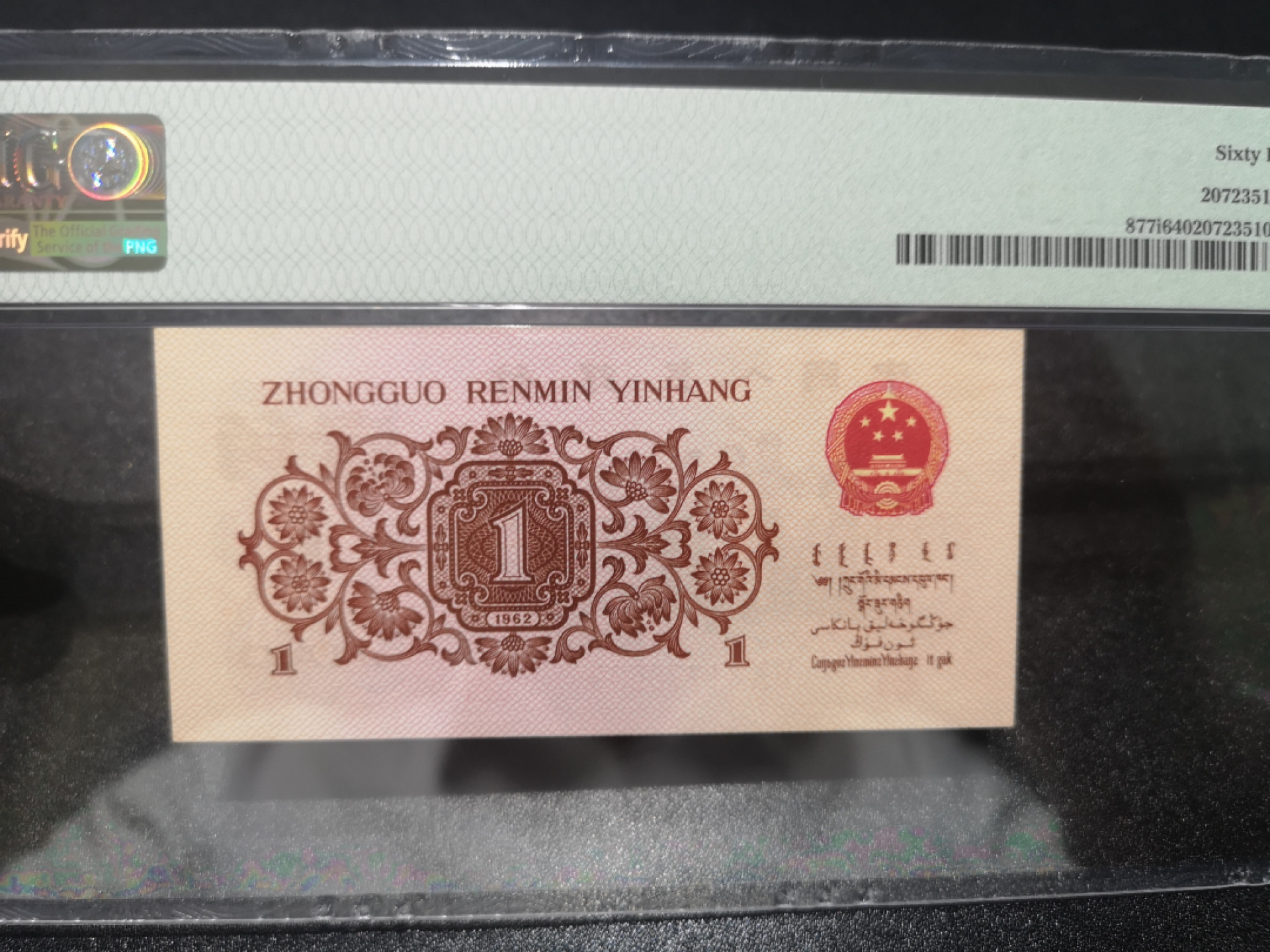 《外钞收藏家》第一百三十九期拍卖（本期84件） 1962年一角 2红罗马 PMG64 尾9