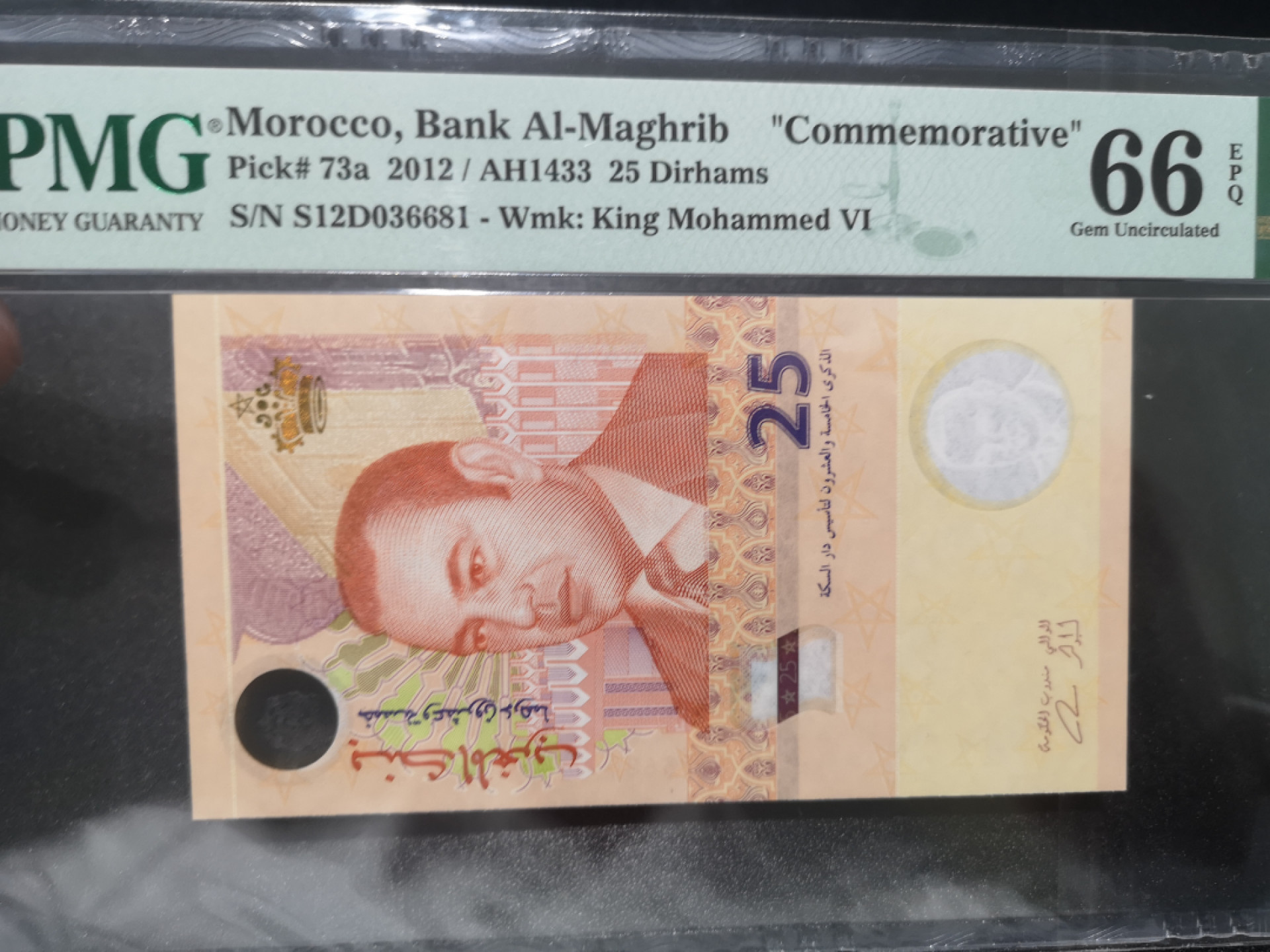 《外钞收藏家》第一百三十九期拍卖（本期84件） 2012年摩洛哥25 纪念钞 PMG66 无47