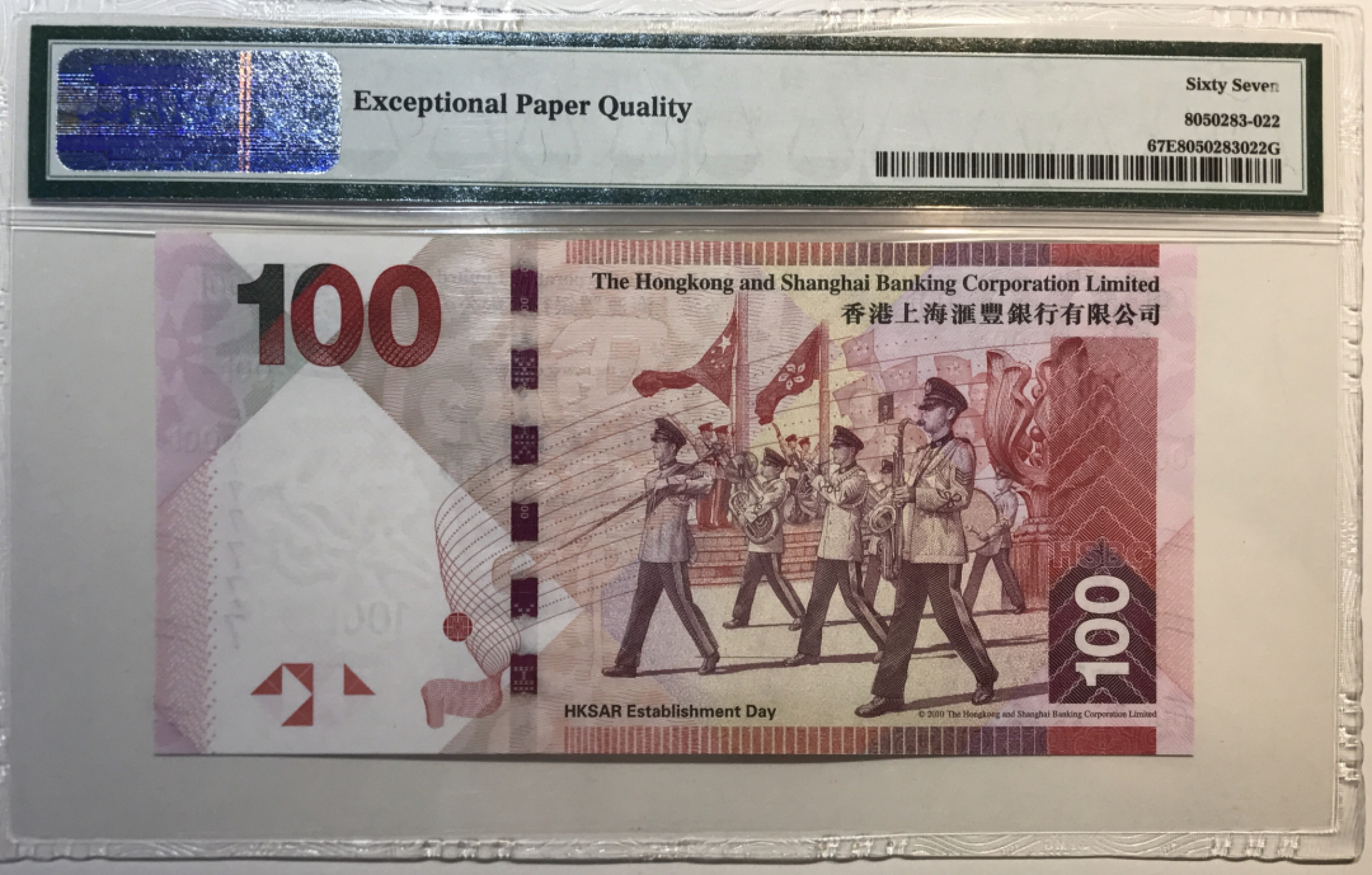 大中华拍卖第679期 香港汇丰银行16100全同7 RN777777