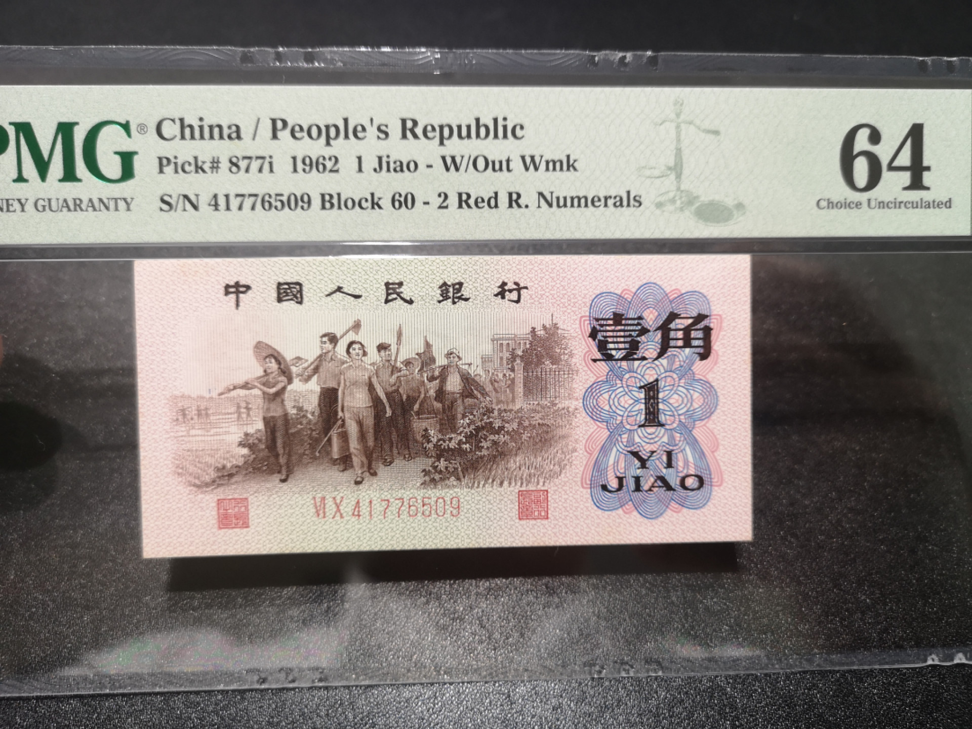 《外钞收藏家》第一百三十九期拍卖（本期84件） 1962年一角 2红罗马 PMG64 尾9