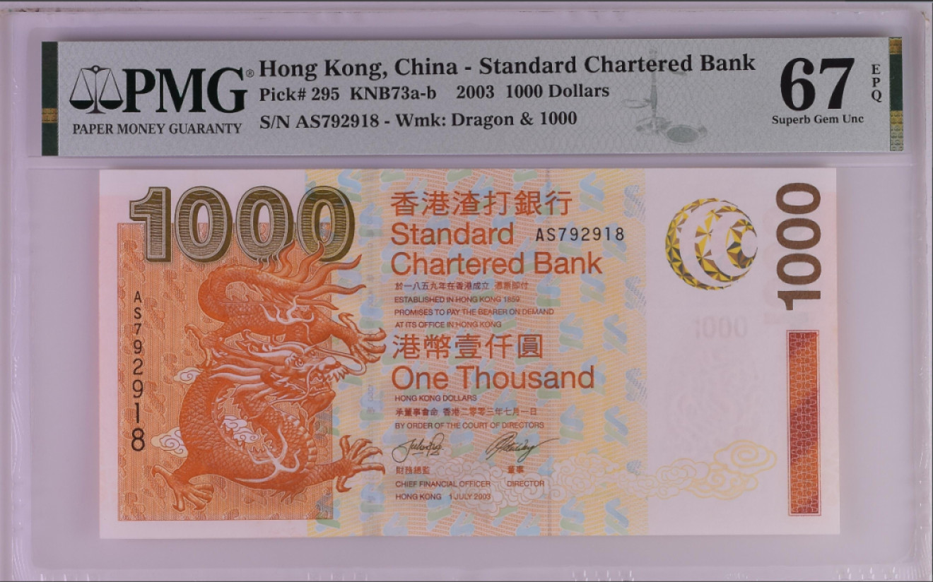大中华拍卖第679期 香港渣打银行031000 AS792918