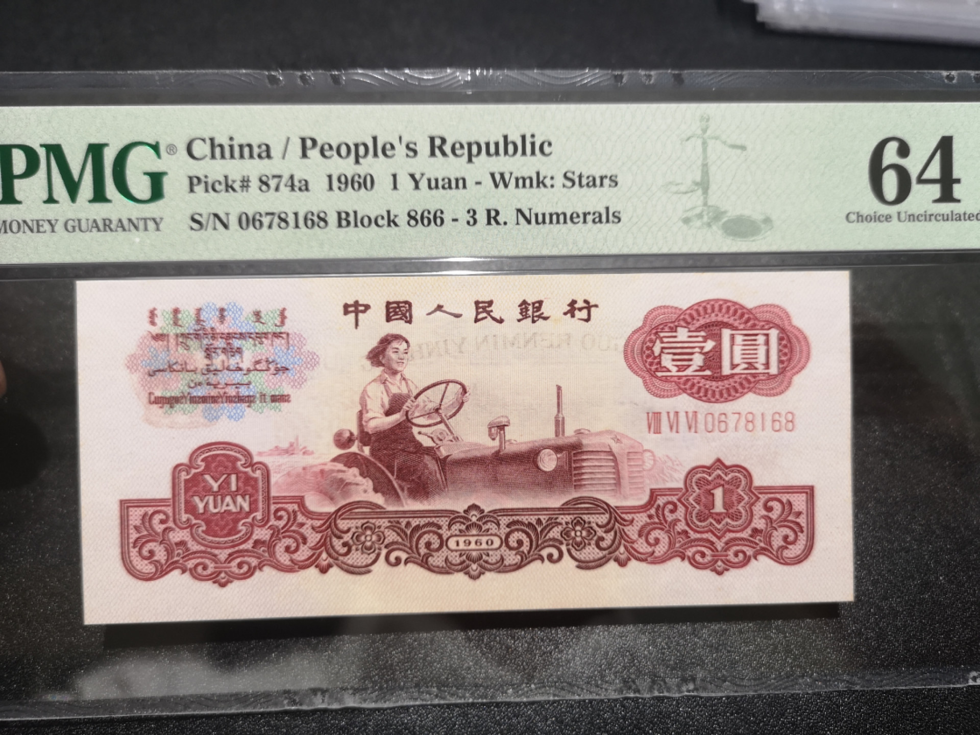 《外钞收藏家》第一百三十九期拍卖（本期84件） 1960年一元 3红罗马 PMG64 尾8