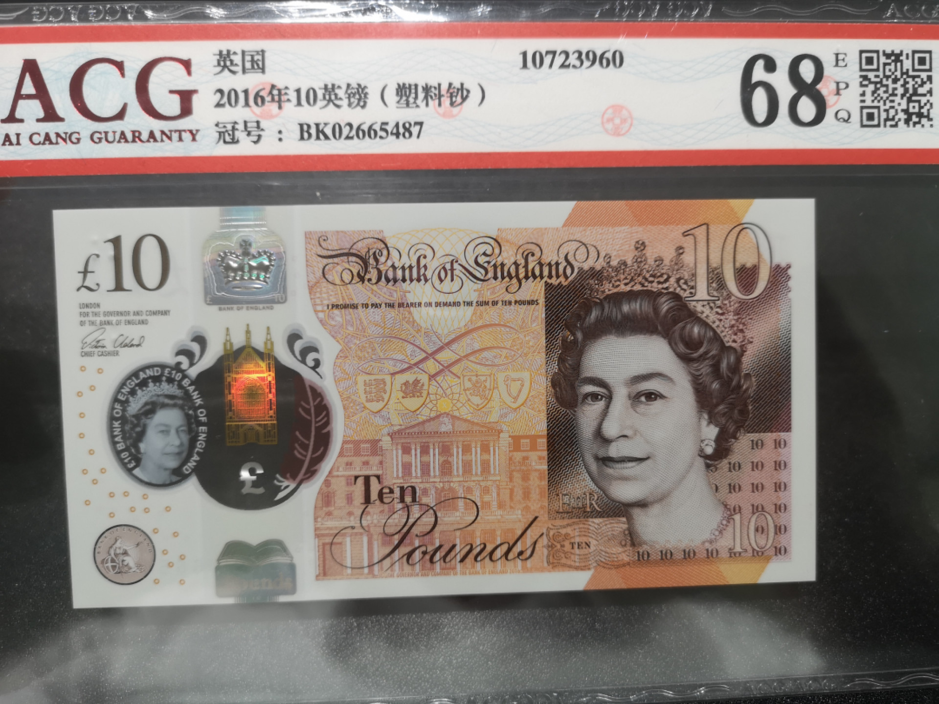 《外钞收藏家》第一百三十九期拍卖（本期84件） 2016年英国10镑塑料钞 爱藏68