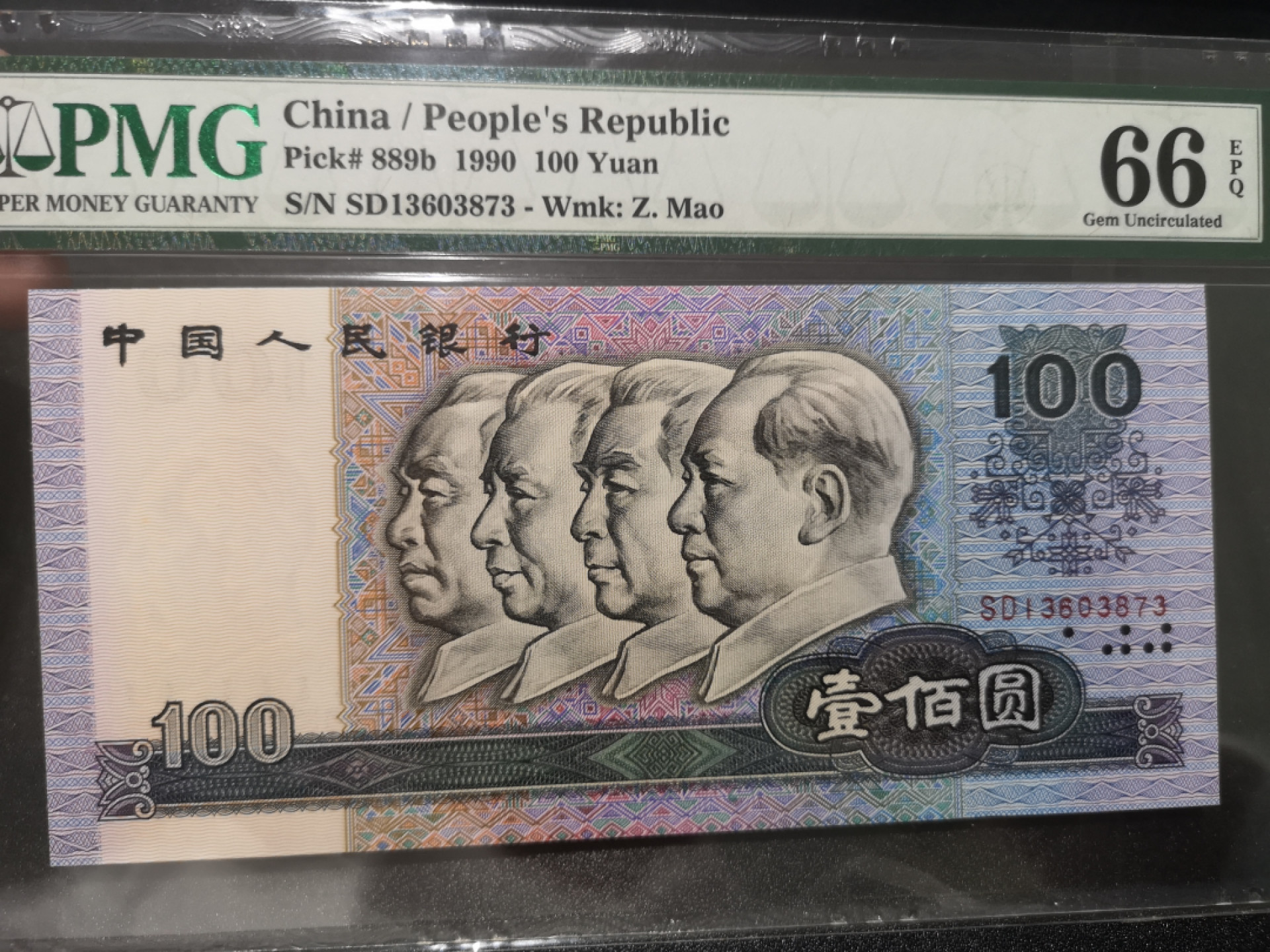 《外钞收藏家》第一百三十九期拍卖（本期84件） 1990年100元 PMG66 无4