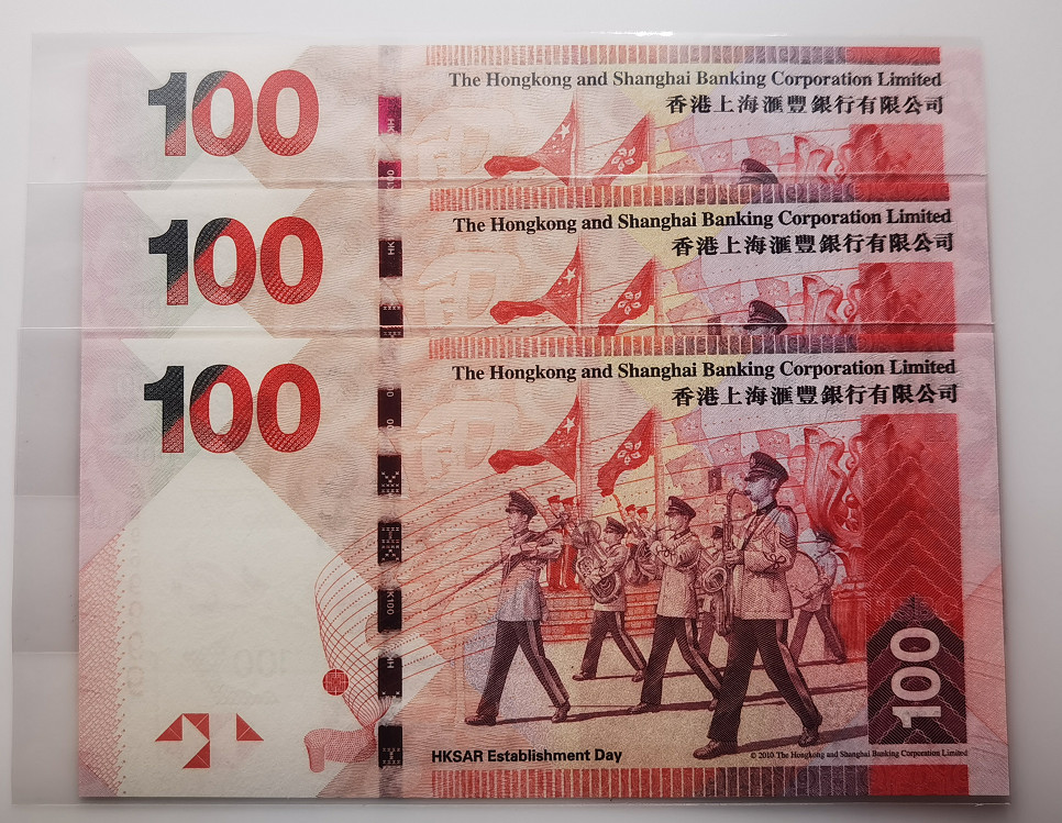 大中华拍卖第679期 香港汇丰银行13100狮子9 3胞胎全同号 GP/HA/GW969999