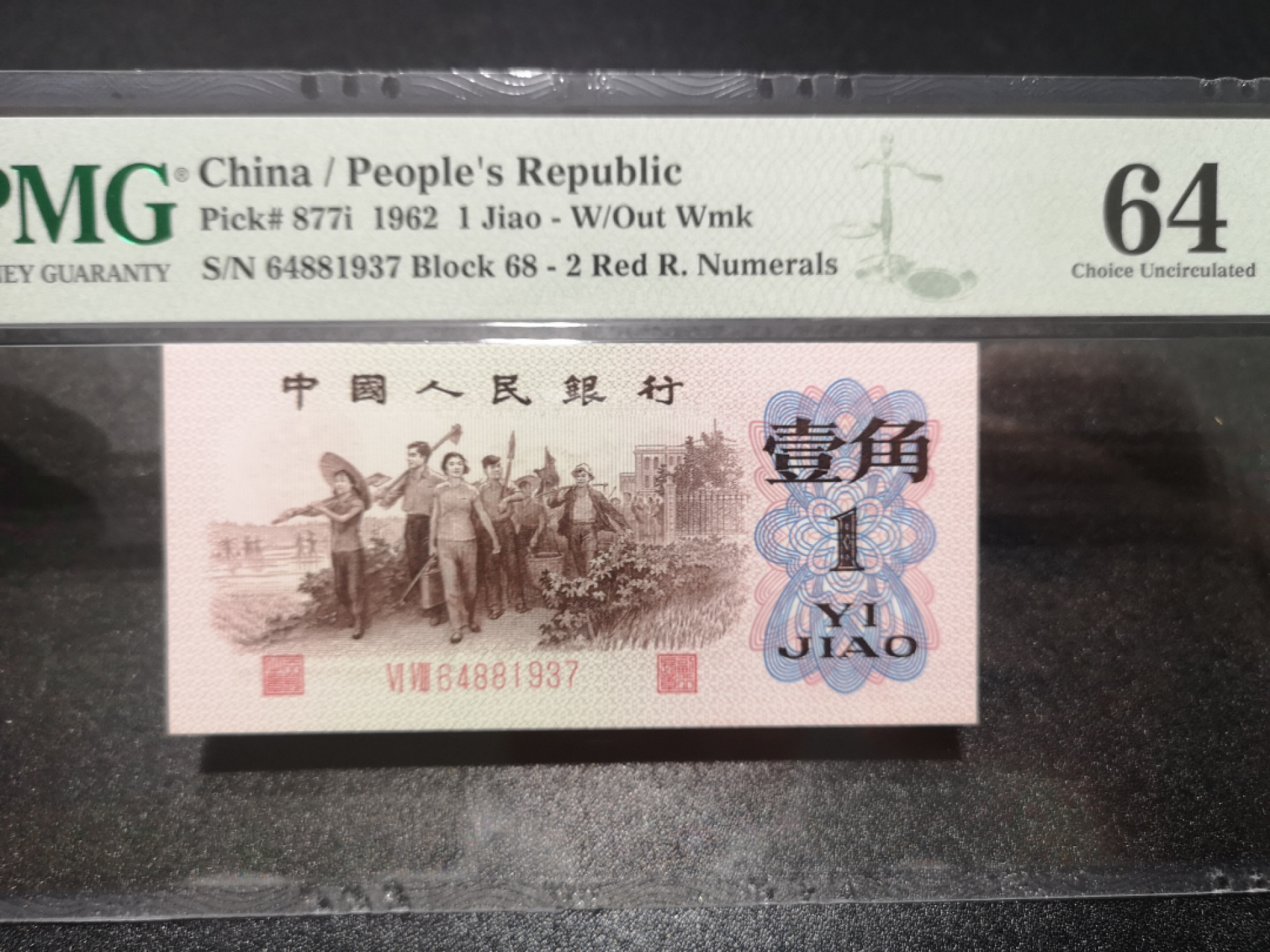 《外钞收藏家》第一百三十九期拍卖（本期84件） 1962年一角 2红罗马 PMG64