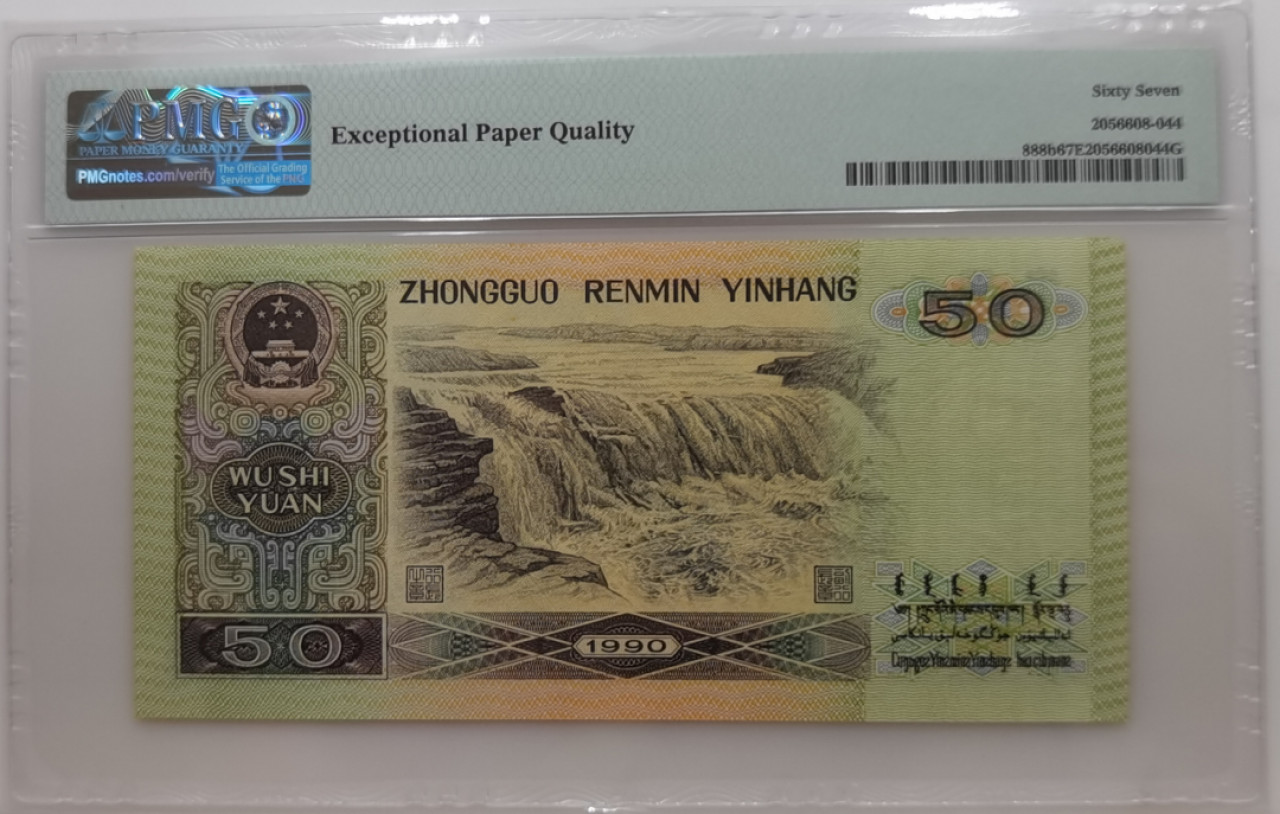 大中华拍卖第679期 四版9050 YH51168626
