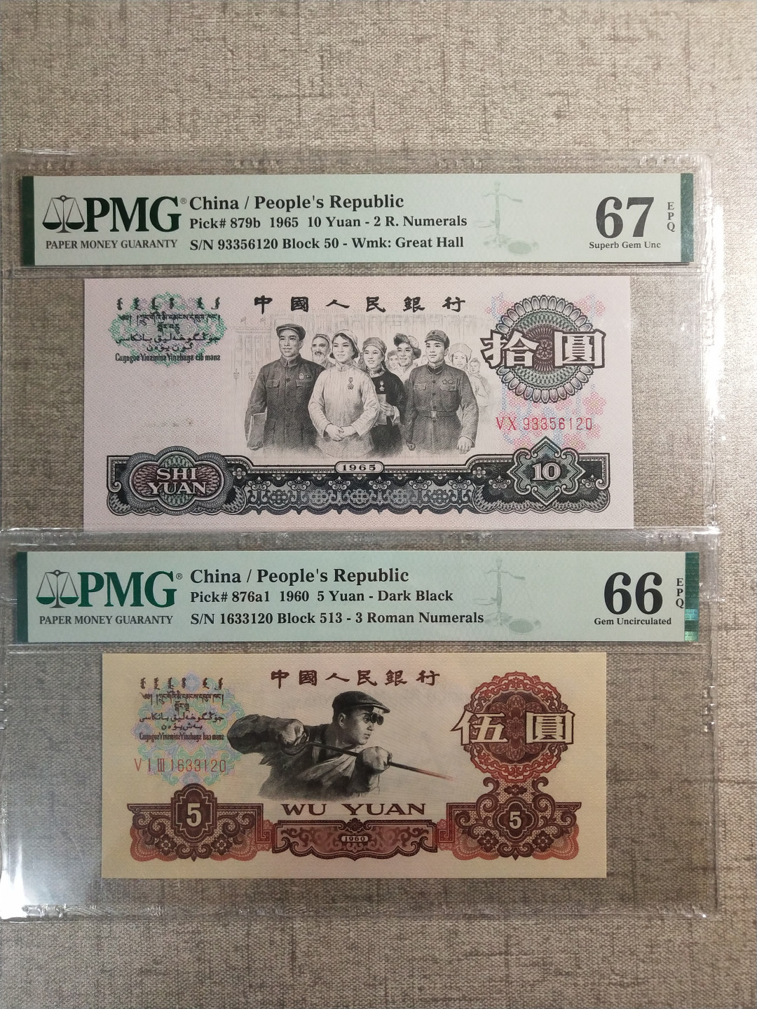 【华誉王者】1817期拍卖 小三套 尾 三同120无47   PMG66E-68E 