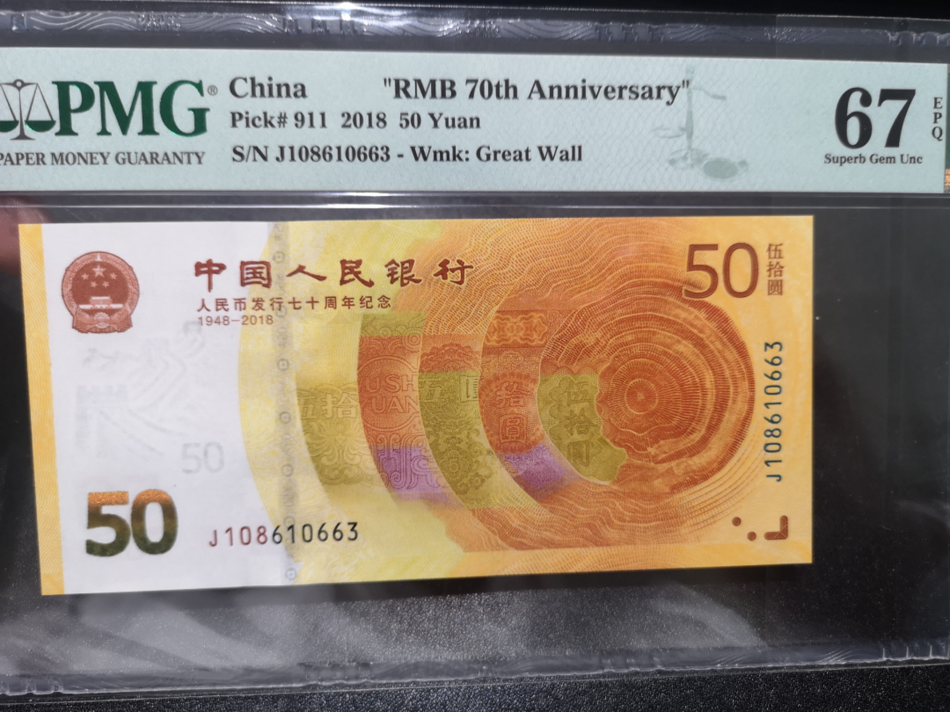 《外钞收藏家》第一百三十九期拍卖（本期84件） 2018年70周年纪念钞 50元 PMG67