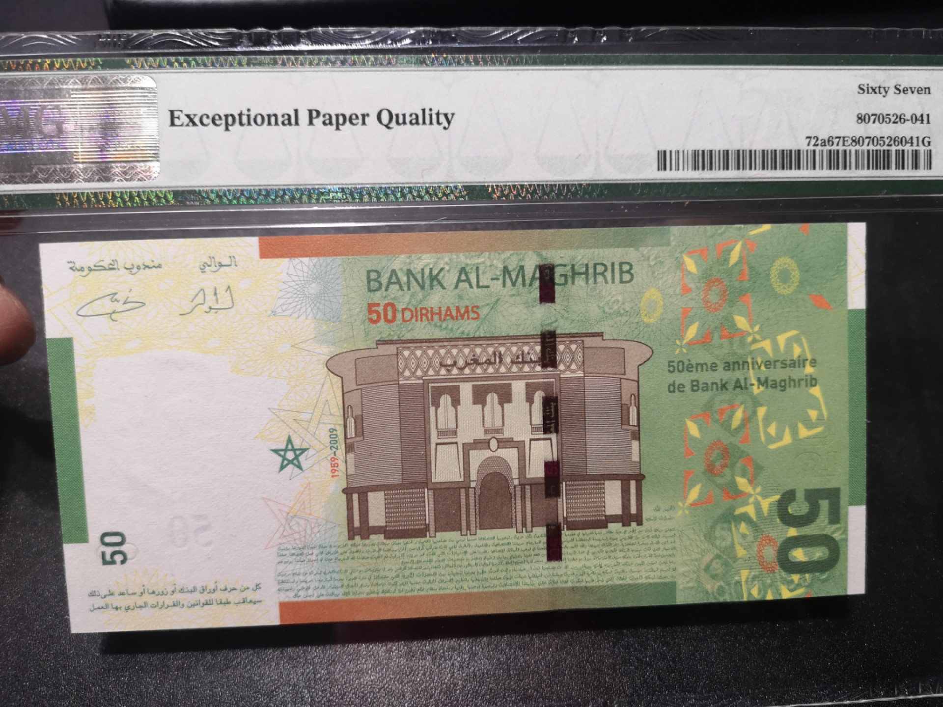 《外钞收藏家》第一百三十九期拍卖（本期84件） 2009年摩洛哥50 PMG67 纪念钞 靓号