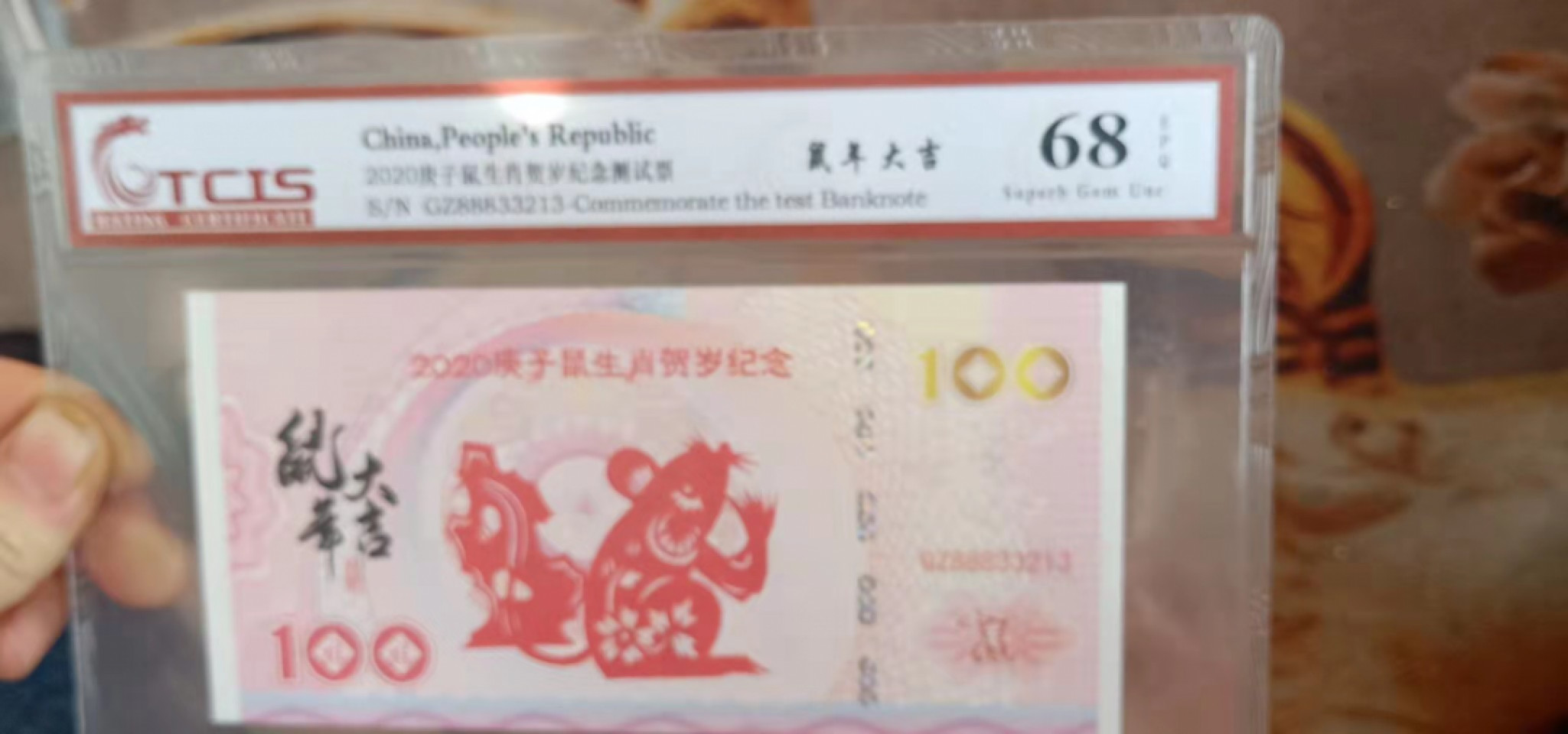 小英开心拍第600期 2020年生肖贺岁鼠一张，天印评级