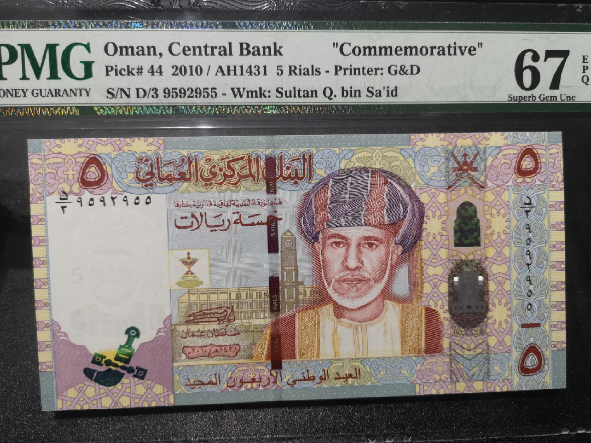 《外钞收藏家》第一百三十九期拍卖（本期84件） 2010年阿曼5里亚尔 PMG67 纪念钞 无47
