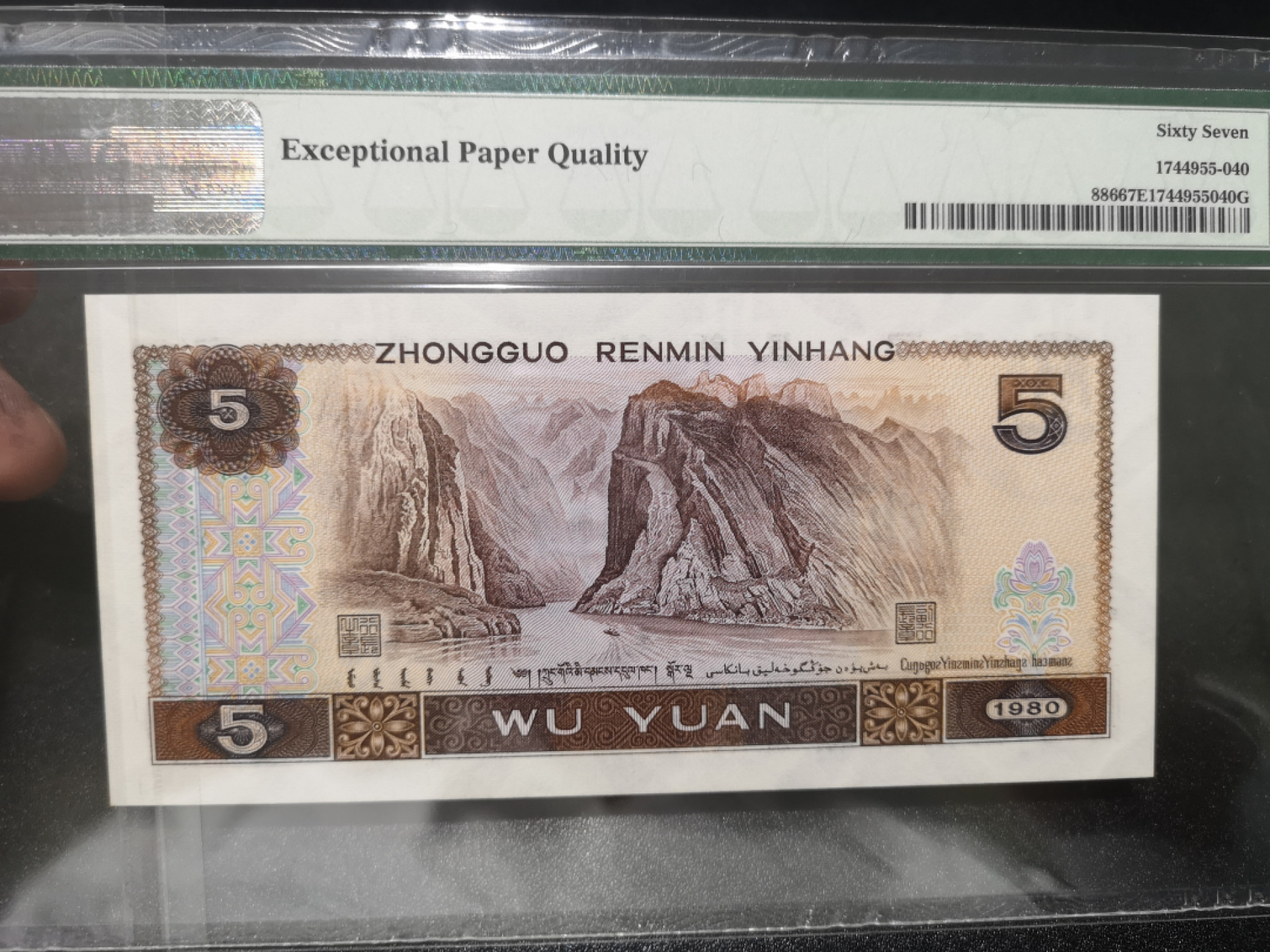 《外钞收藏家》第一百三十九期拍卖（本期84件） 1980年5元 PMG67