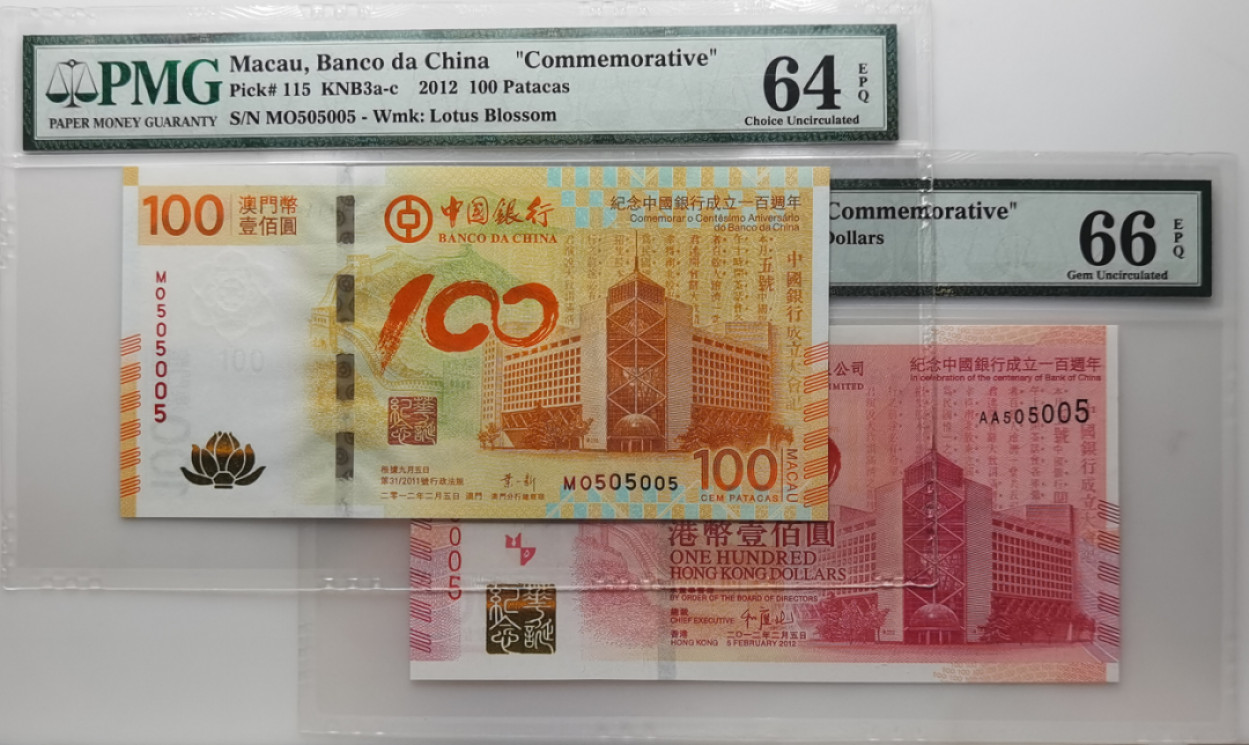 大中华拍卖第679期 香港澳门中银成立100周年纪念钞12100全同号 AA/MO505005