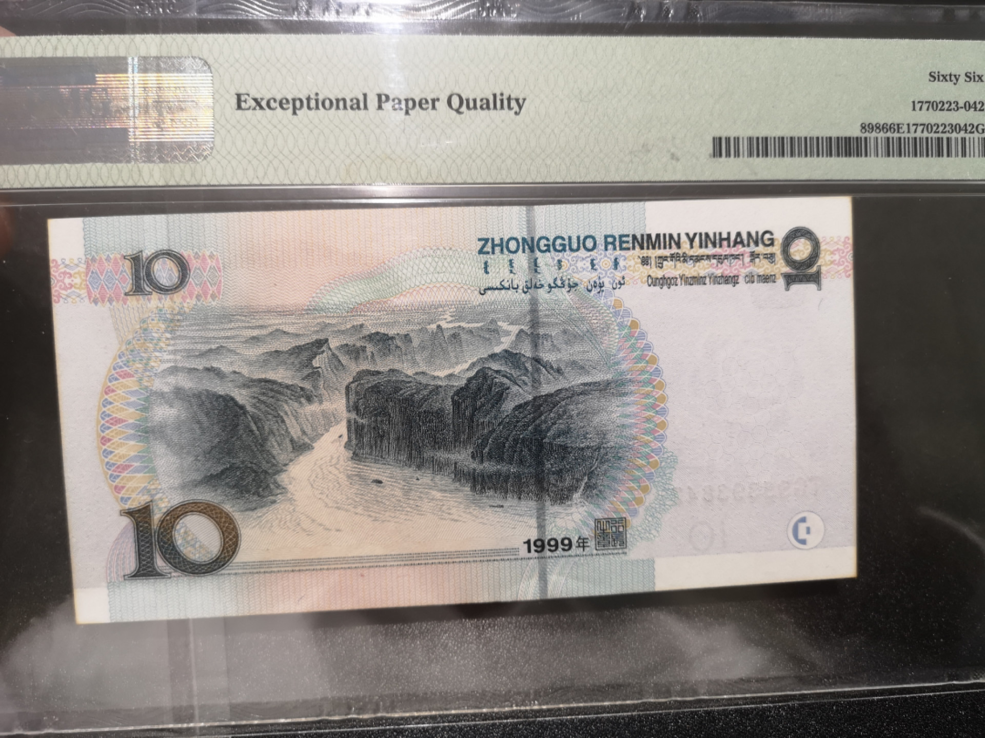 《外钞收藏家》第一百三十九期拍卖（本期84件） 1999年10元 PMG66 设计师签名