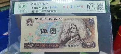 80年贰角青绿美翠十张评级67带星 - 80年伍圆金箔多彩松鹤中间狮