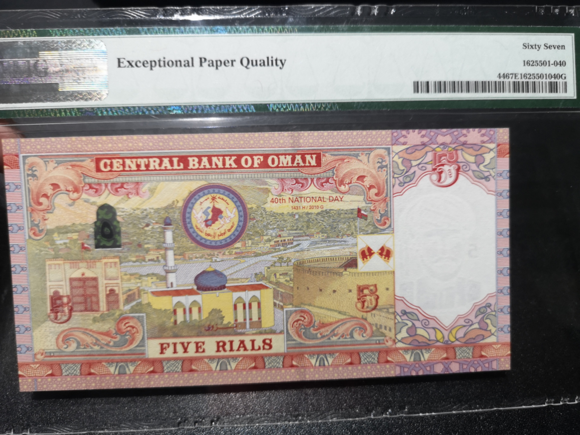 《外钞收藏家》第一百三十九期拍卖（本期84件） 2010年阿曼5里亚尔 PMG67 纪念钞 无47