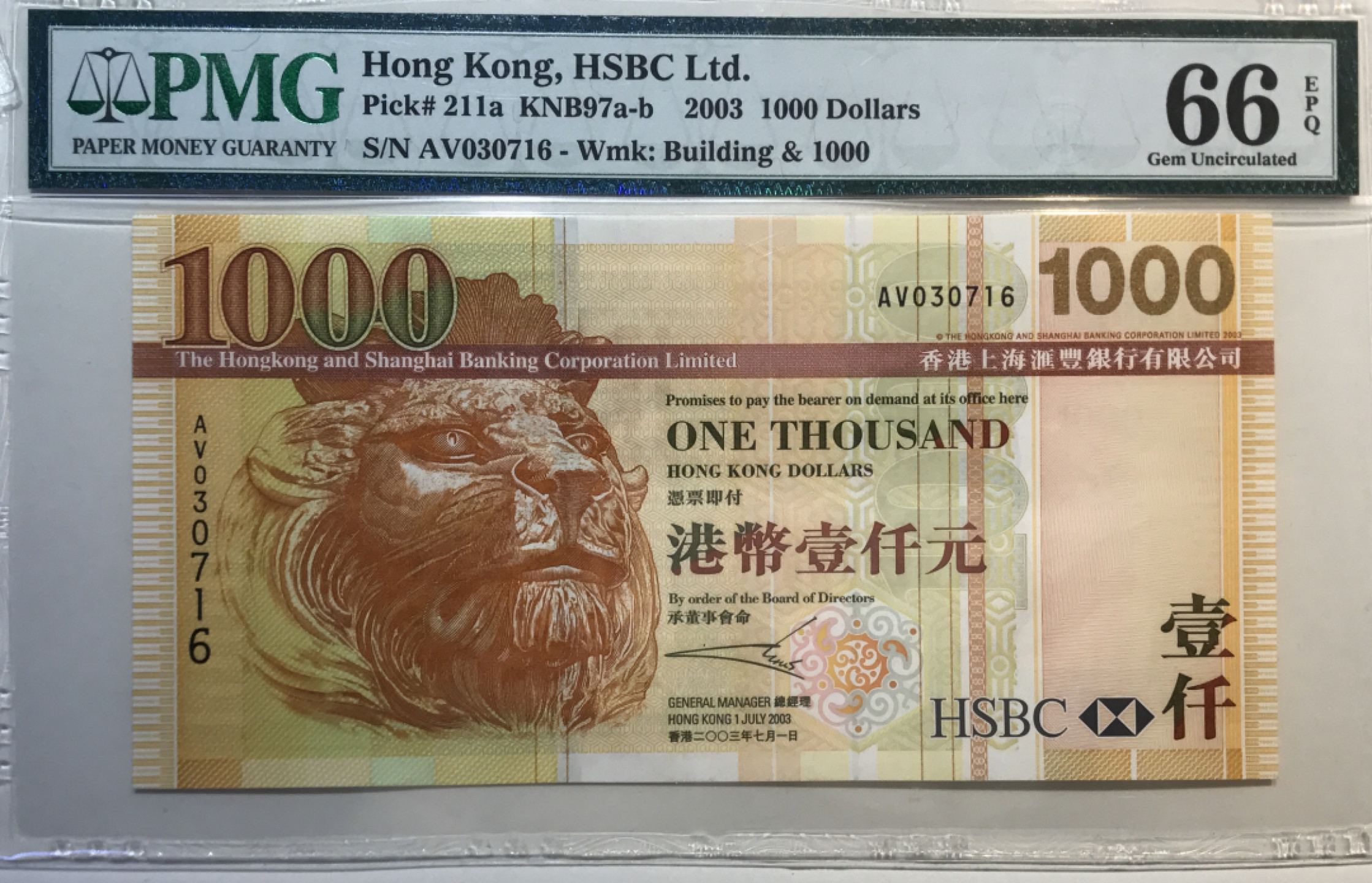 大中华拍卖第679期 香港汇丰银行031000 AV030716