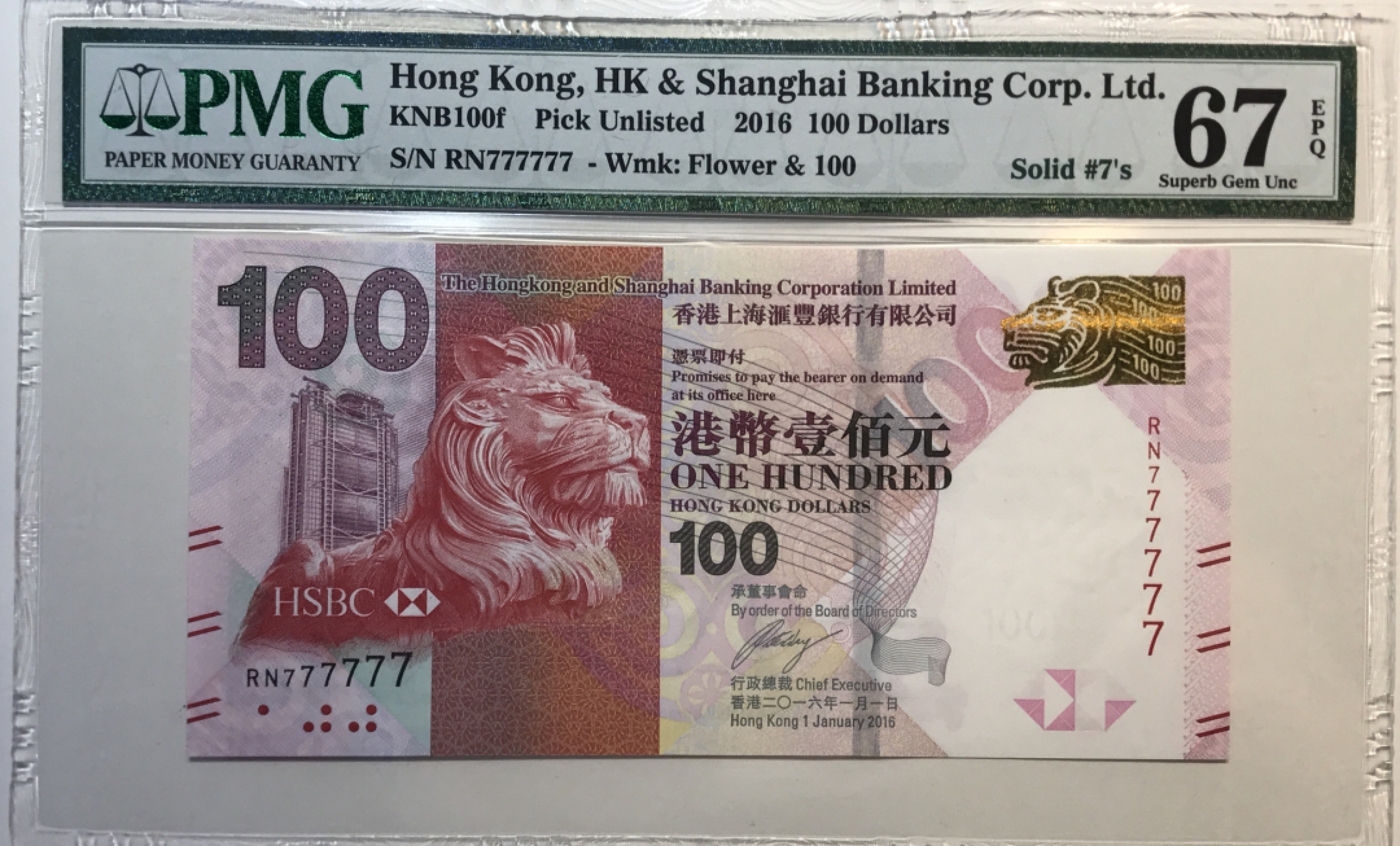 大中华拍卖第679期 香港汇丰银行16100全同7 RN777777