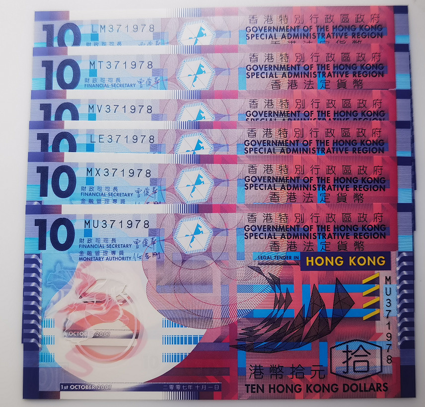 大中华拍卖第679期 香港政府0710 6胞胎全同号 LM/MT/MV/LE/MX/MU371978