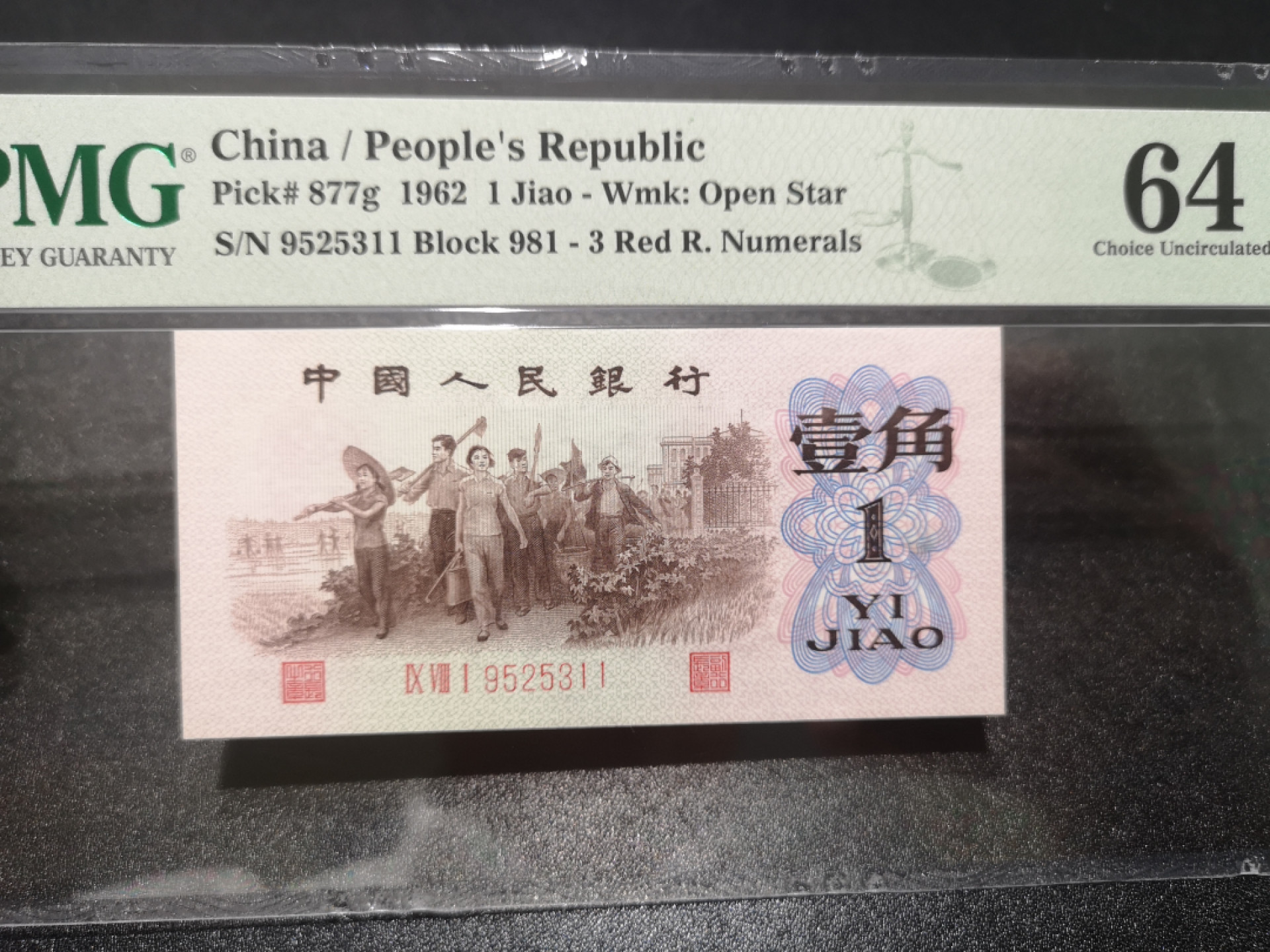 《外钞收藏家》第一百三十九期拍卖（本期84件） 1962年一角 3红罗马 PMG64 无47尾11