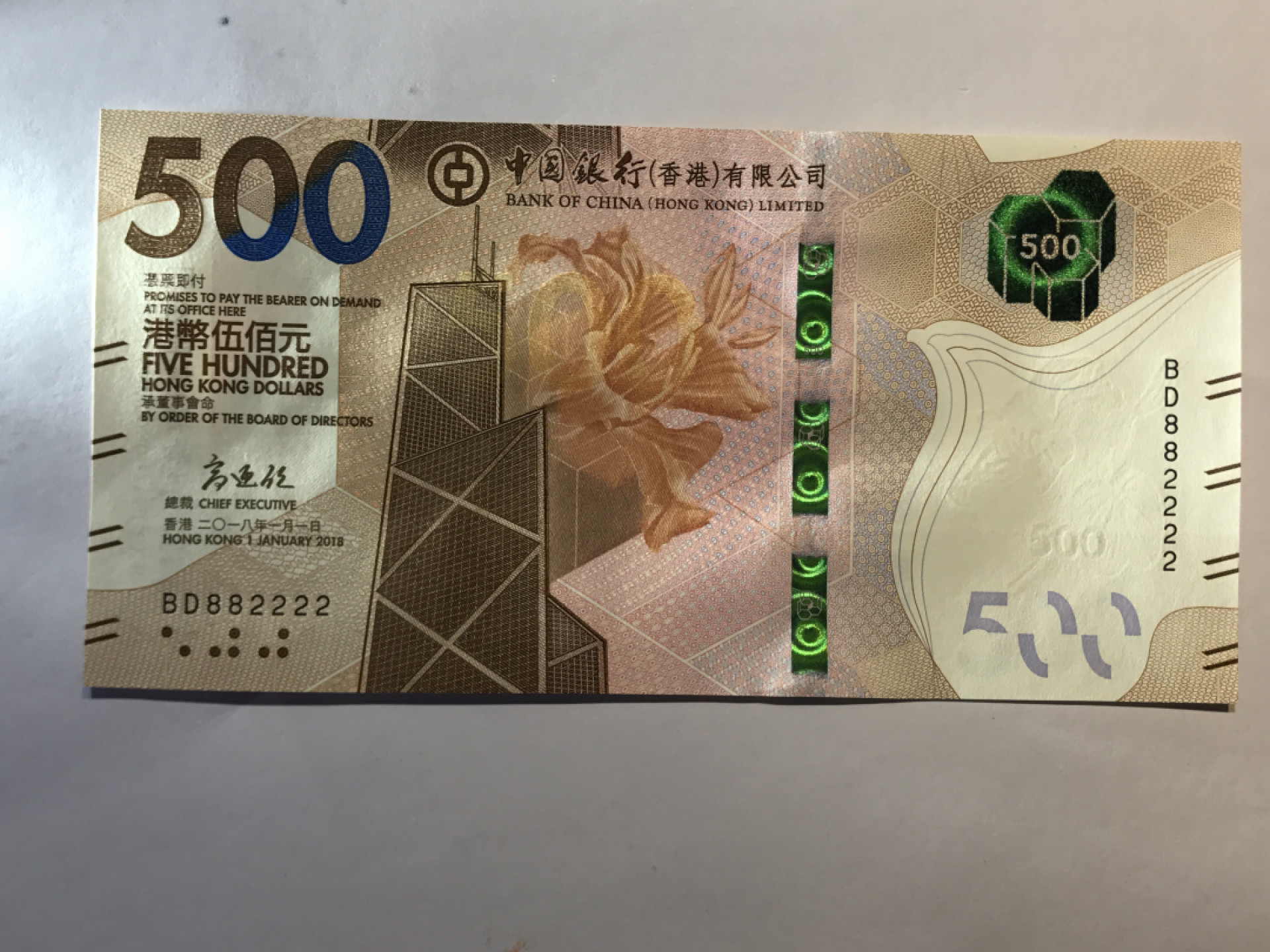大中华拍卖第679期 香港中国银行18500狮子2 BD882222