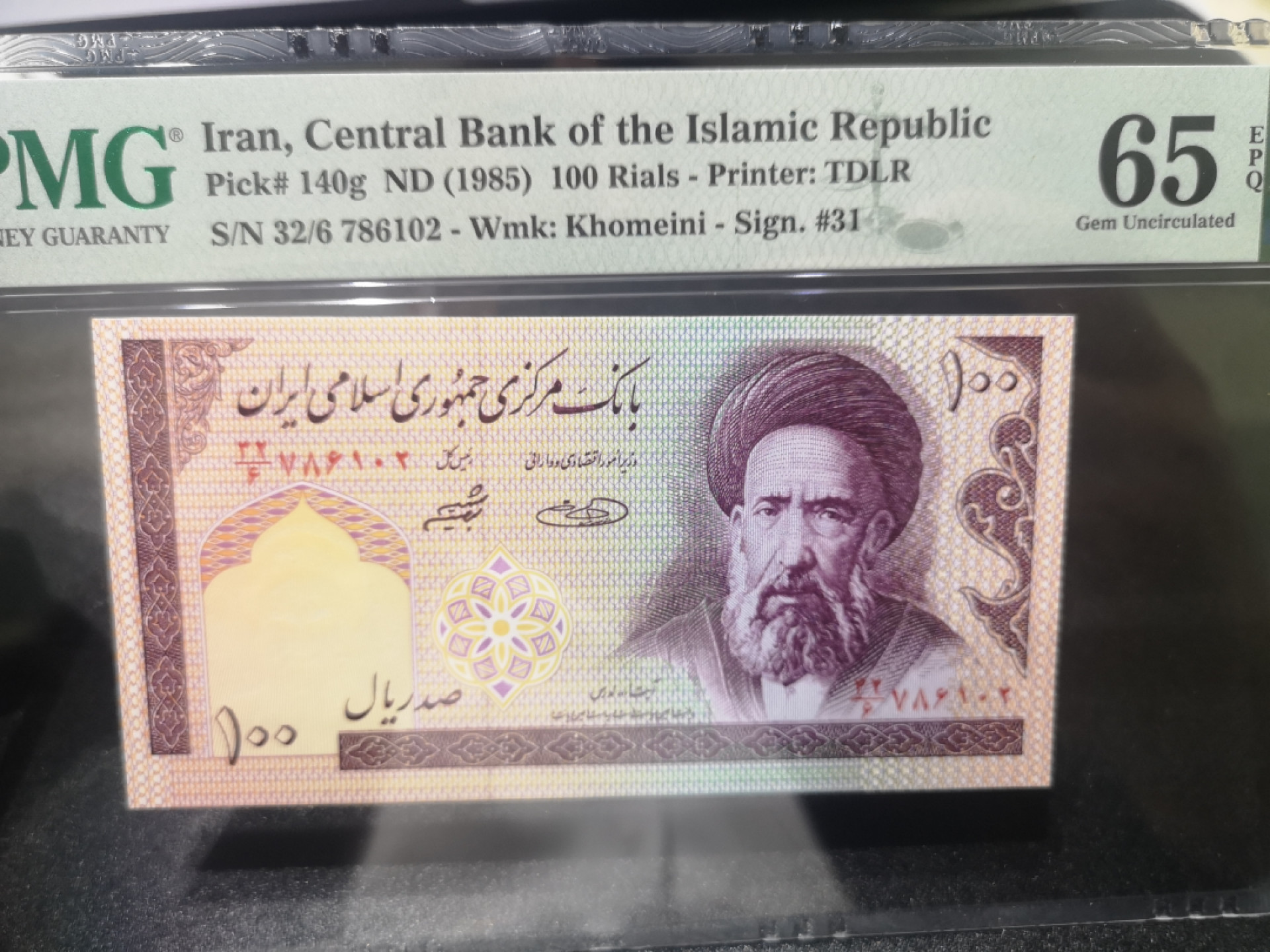 《外钞收藏家》第一百三十九期拍卖（本期84件） 1985年伊朗 100里亚尔  PMG65