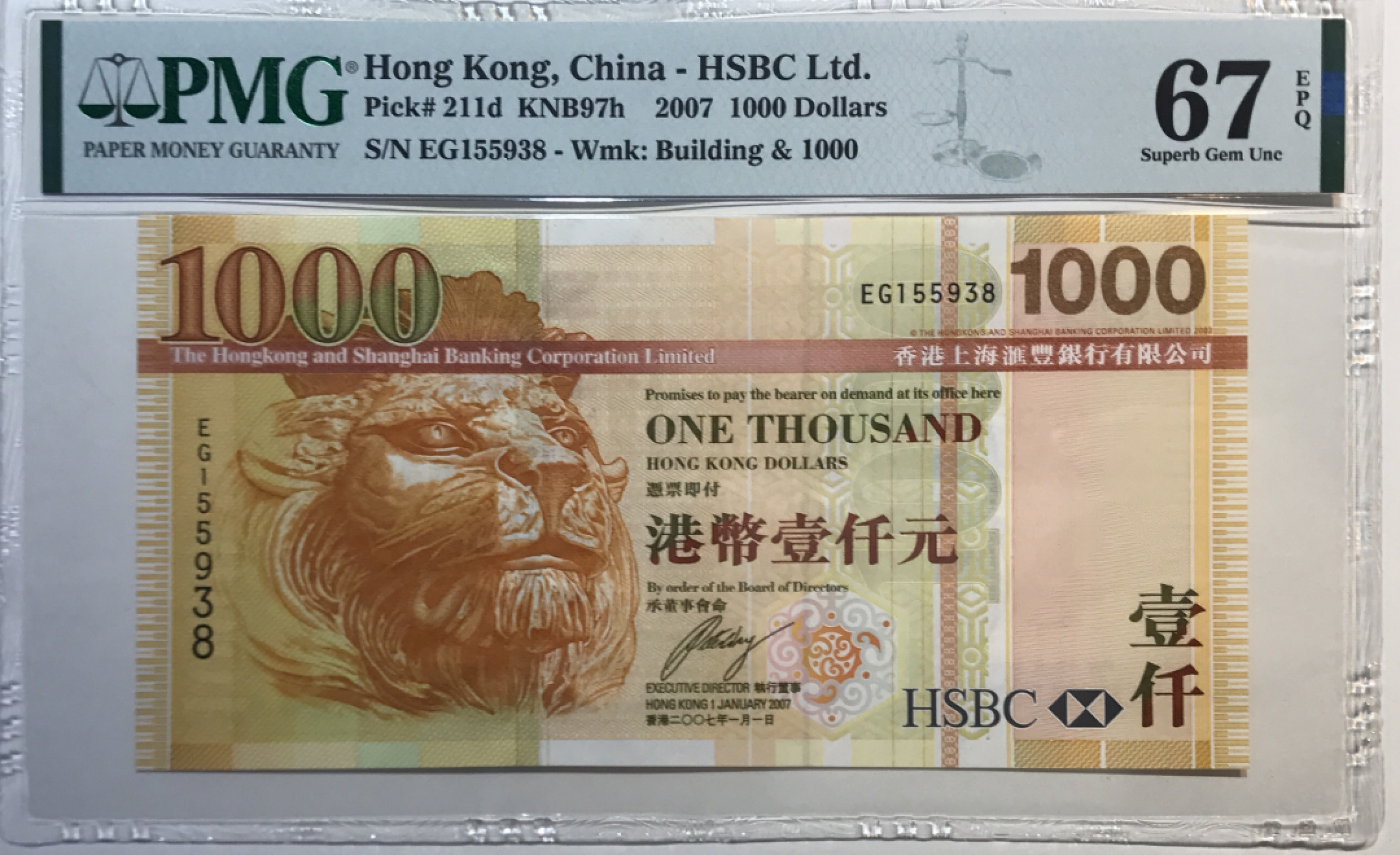 大中华拍卖第679期 香港汇丰银行071000 EG155938