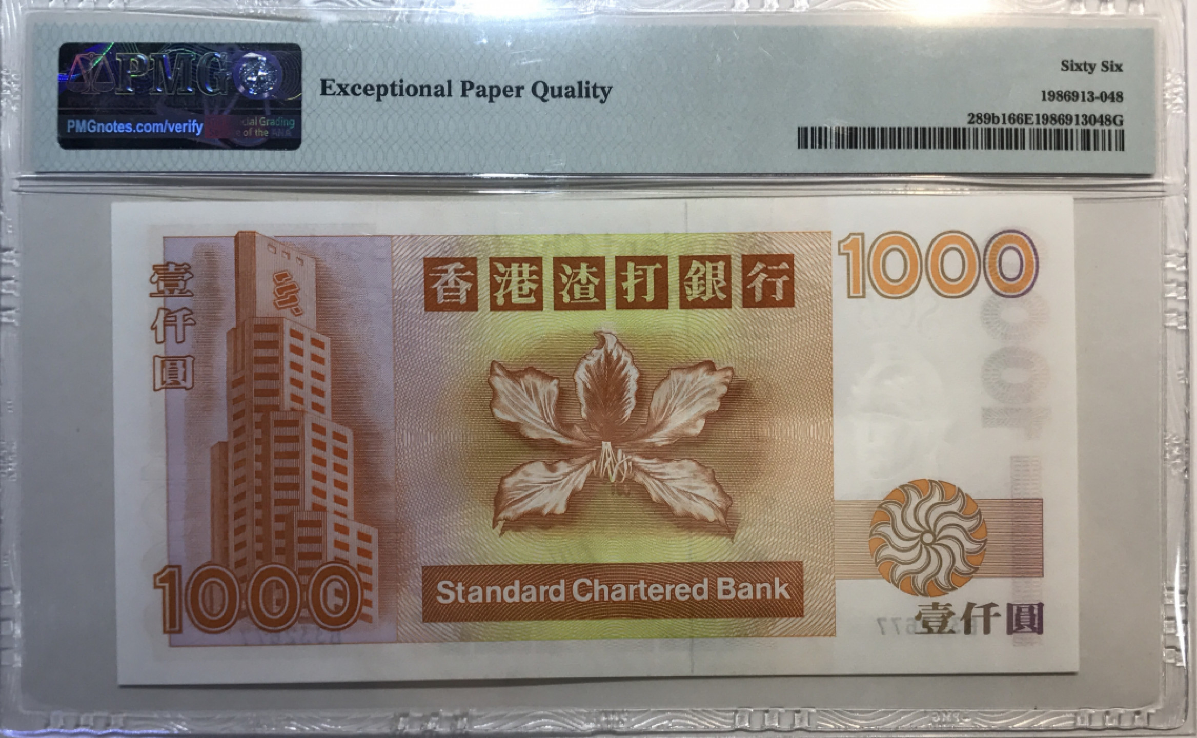 大中华拍卖第679期 香港渣打银行971000B冠 B332677