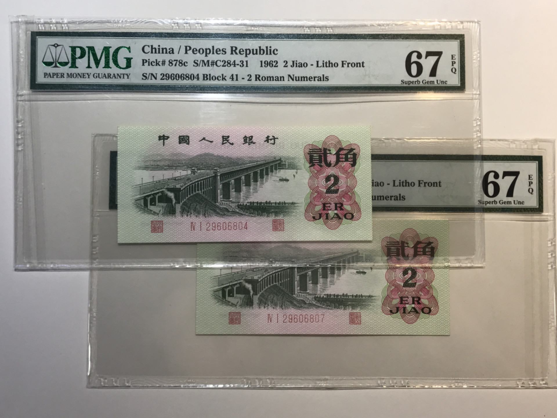 大中华拍卖第679期 三版622角大桥 29606804/7