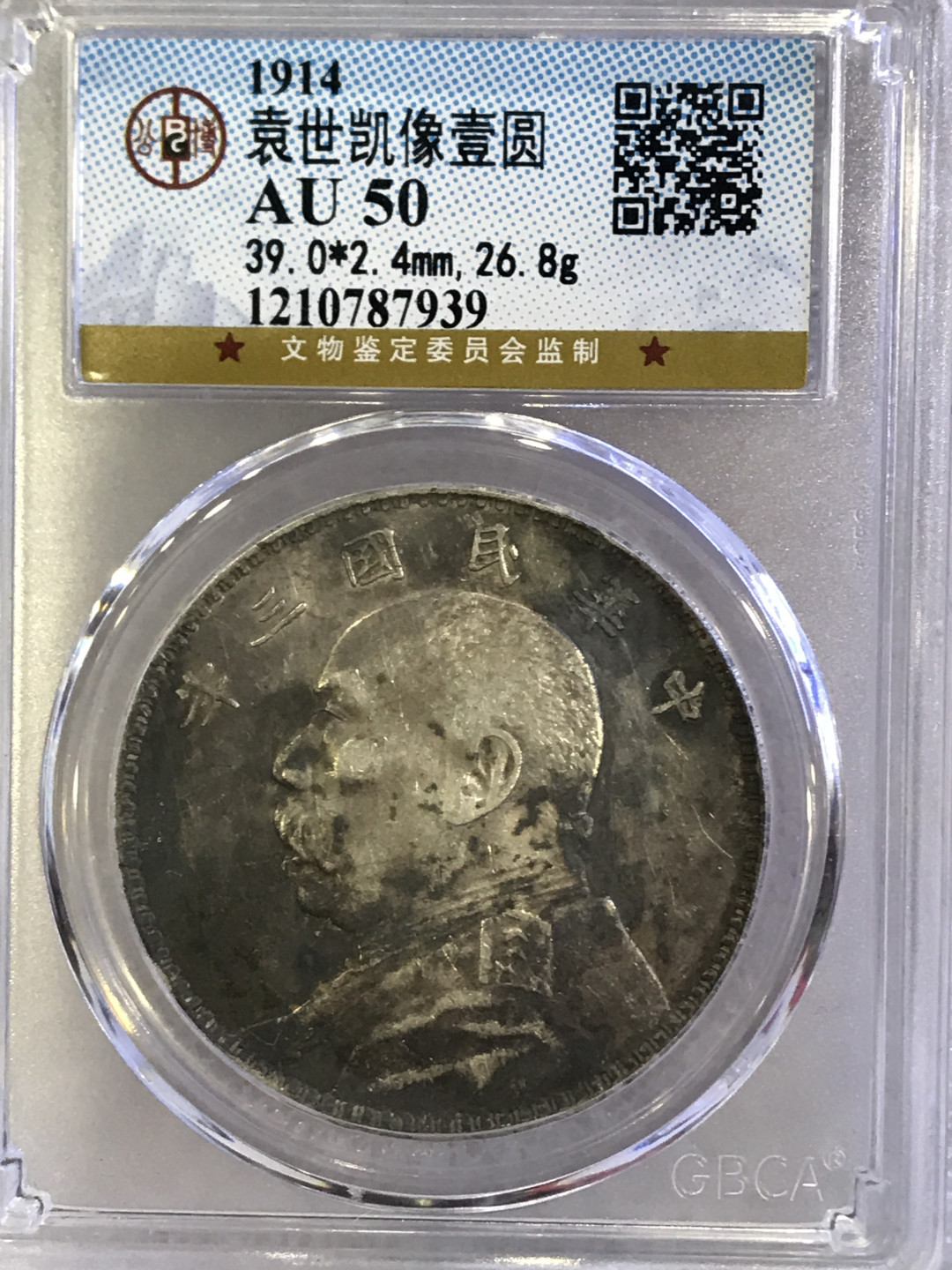 大中华拍卖第679期 1914三年大头