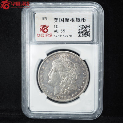 天珠拍卖壹场 美国摩根银币S版-华夏评级