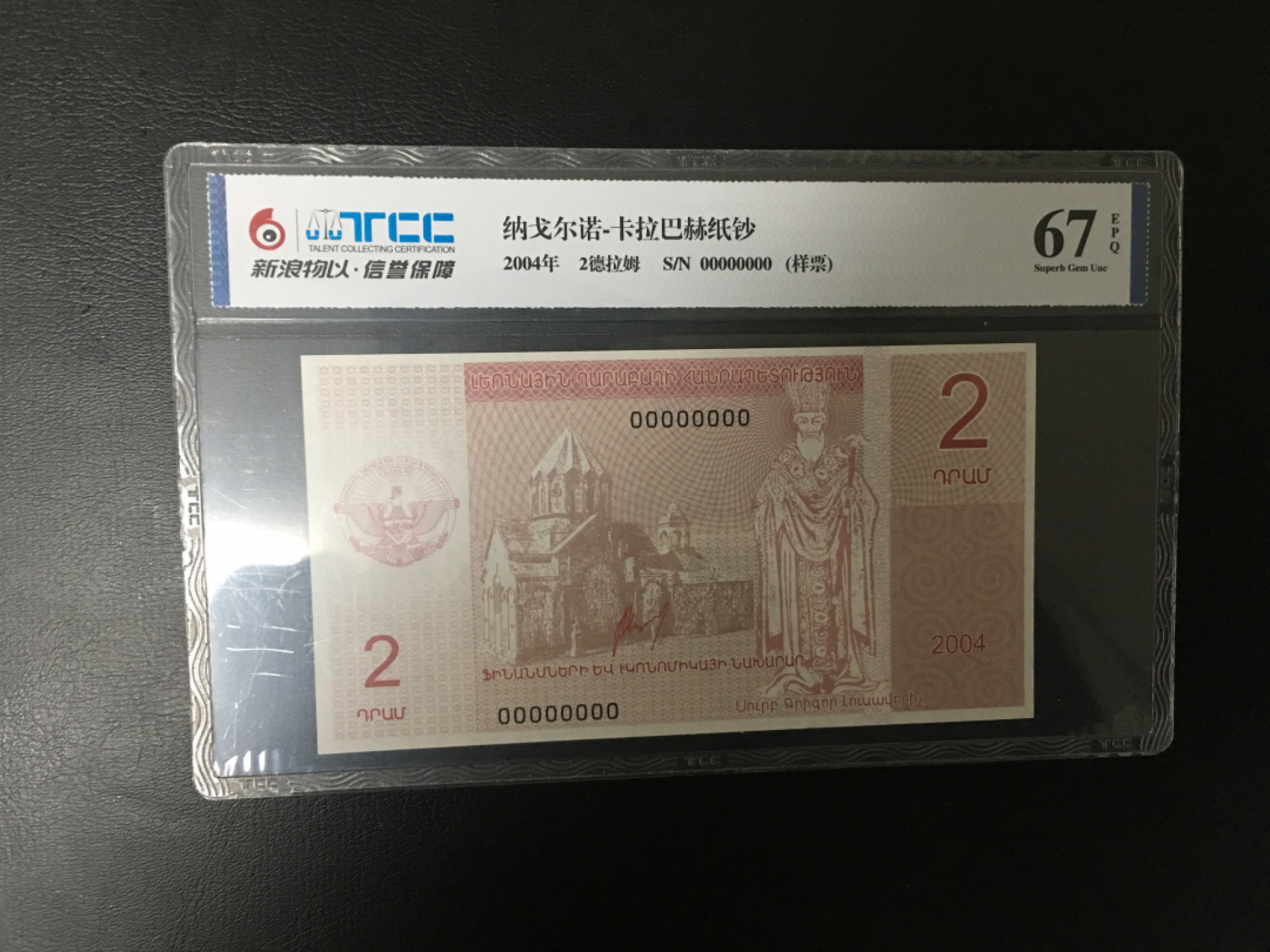 【鲸贝乐淘★叁拍包邮】千字文·第“稽颡再拜，悚惧恐惶”号拍卖 【车臣★票样样币】2卢布，全零票样，tCC67e