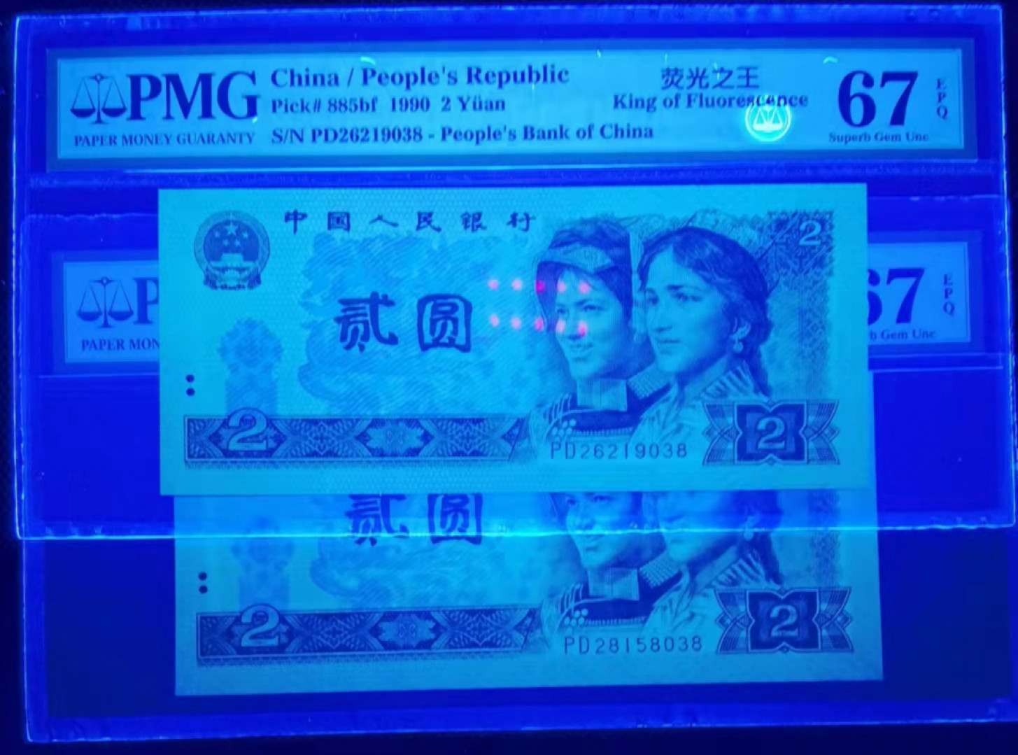 小铜钿钱币收藏荧光之王绿幽灵第7场拍卖