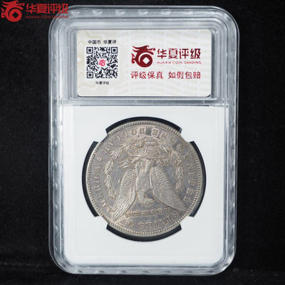 天珠拍卖壹场 美国摩根银币S版-华夏评级