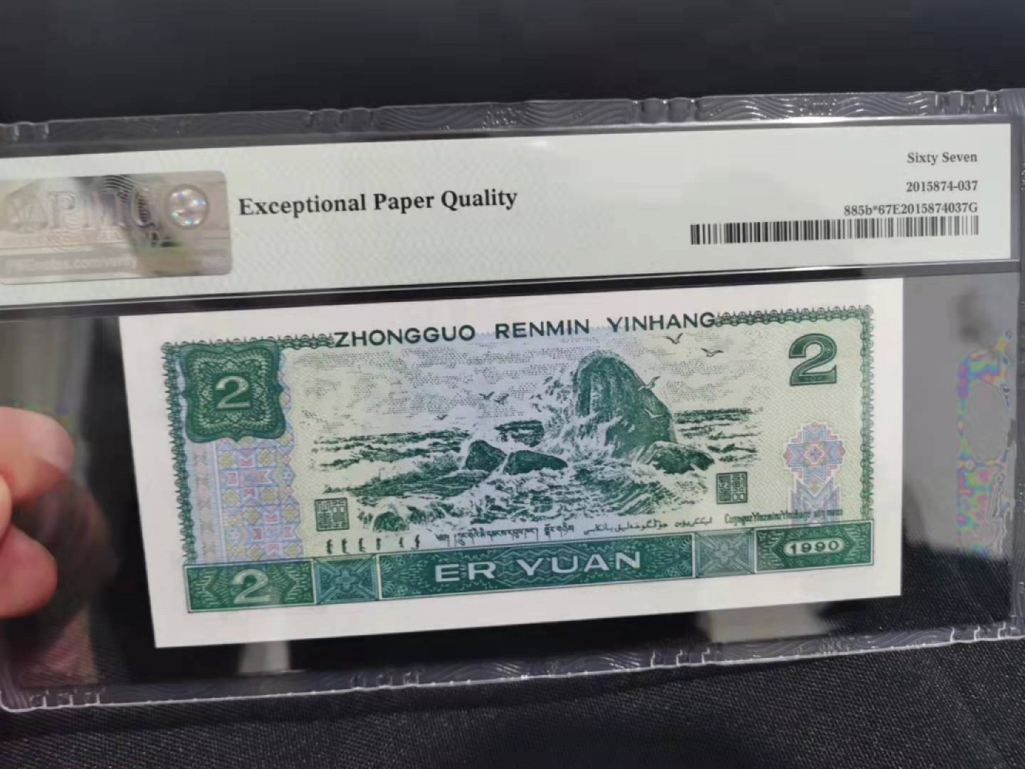 【华誉王者】1819期拍卖 802稀少补号尾7788 PMG67E ZH06807788