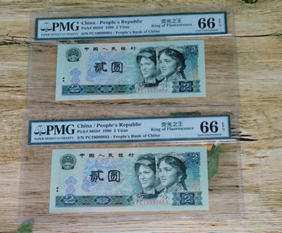 小铜钿钱币收藏荧光之王绿幽灵第7场拍卖 - 902绿幽灵：PC19090883-884二连号（小尾巴绿）