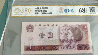 开心收藏拍卖 - 非常稀少的广藏评级801 霸王花一张，号码随机