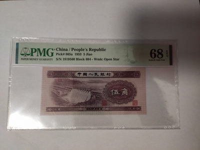 【华誉王者】1818期拍卖 - 浅水坝无347 高分 PMG68E 684-1919560