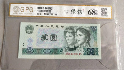 同乐同乐 - 广藏评级802绿钻一张，68分，号码漂亮，号码，IR48789145