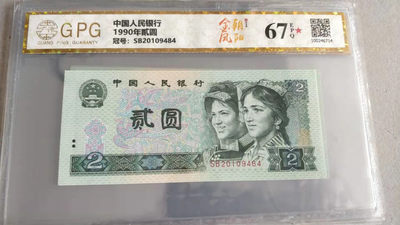 周末1.88元放漏专场，0佣金 - 广藏评级902金凤朝阳一张，67分带红星，号码漂亮，号码，SB20109484