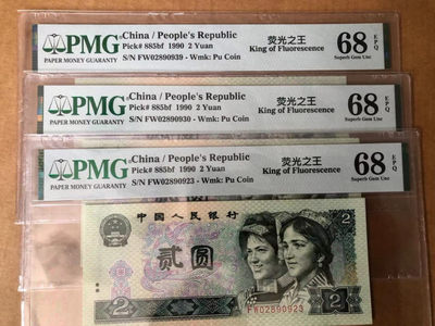 小铜钿钱币收藏荧光之王绿幽灵第7场拍卖 - 902绿幽灵：Fw02890939+0930+0923三枚合拍